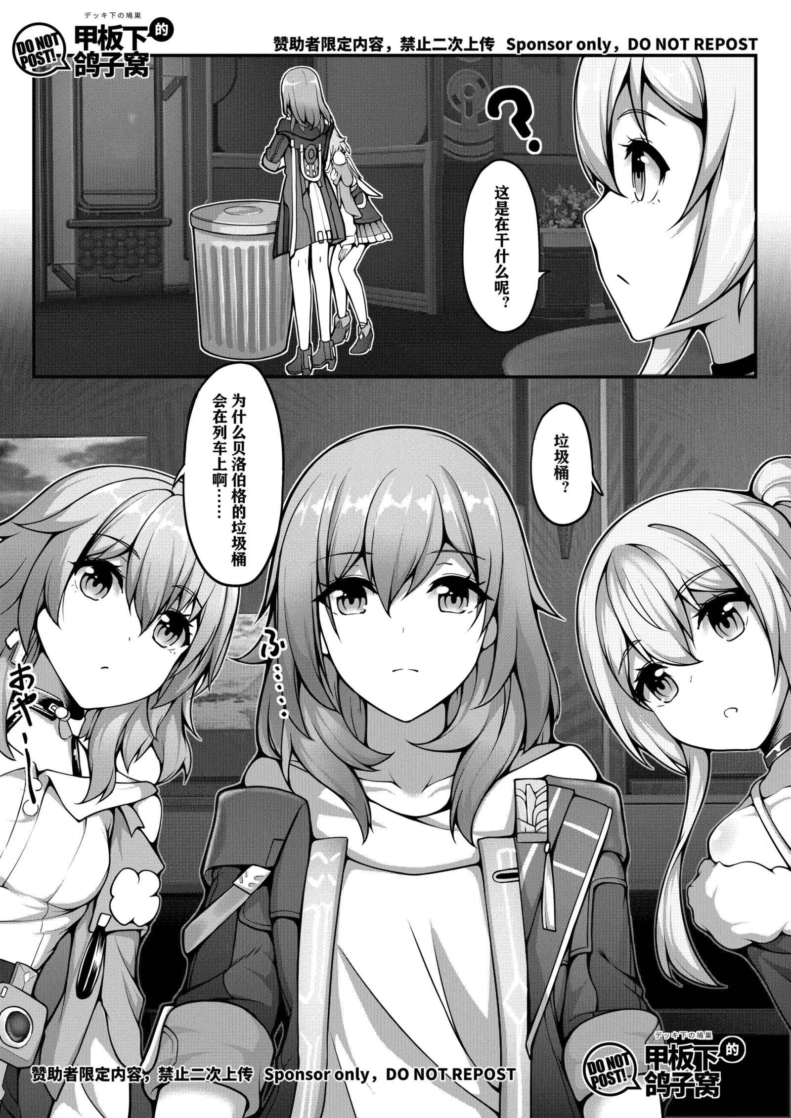 [同人] [Yiduan] 贝洛伯格的特殊垃圾桶 (Honkai Star Rail) [中文] [P2]