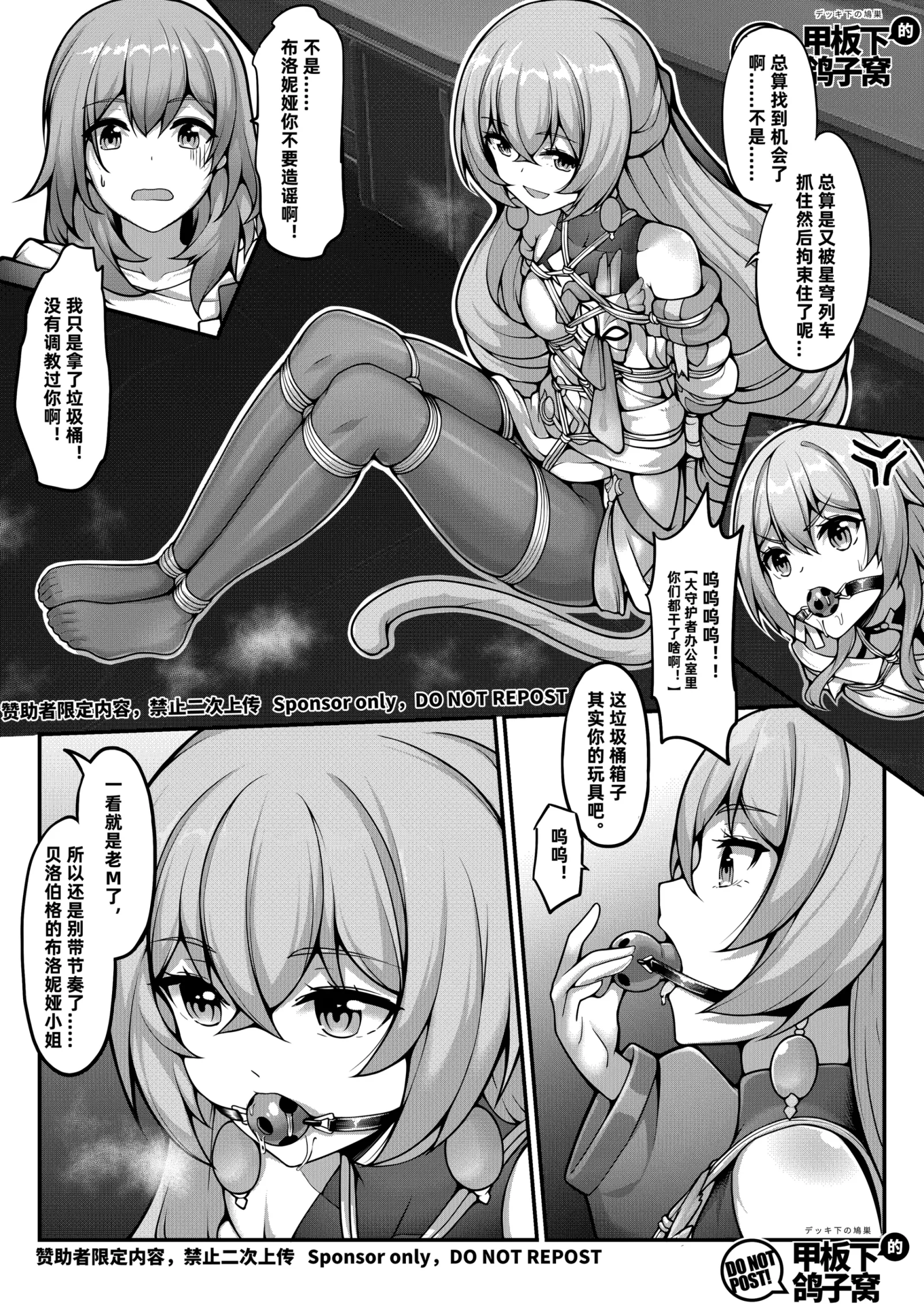 [同人] [Yiduan] 贝洛伯格的特殊垃圾桶 (Honkai Star Rail) [中文] [P9]