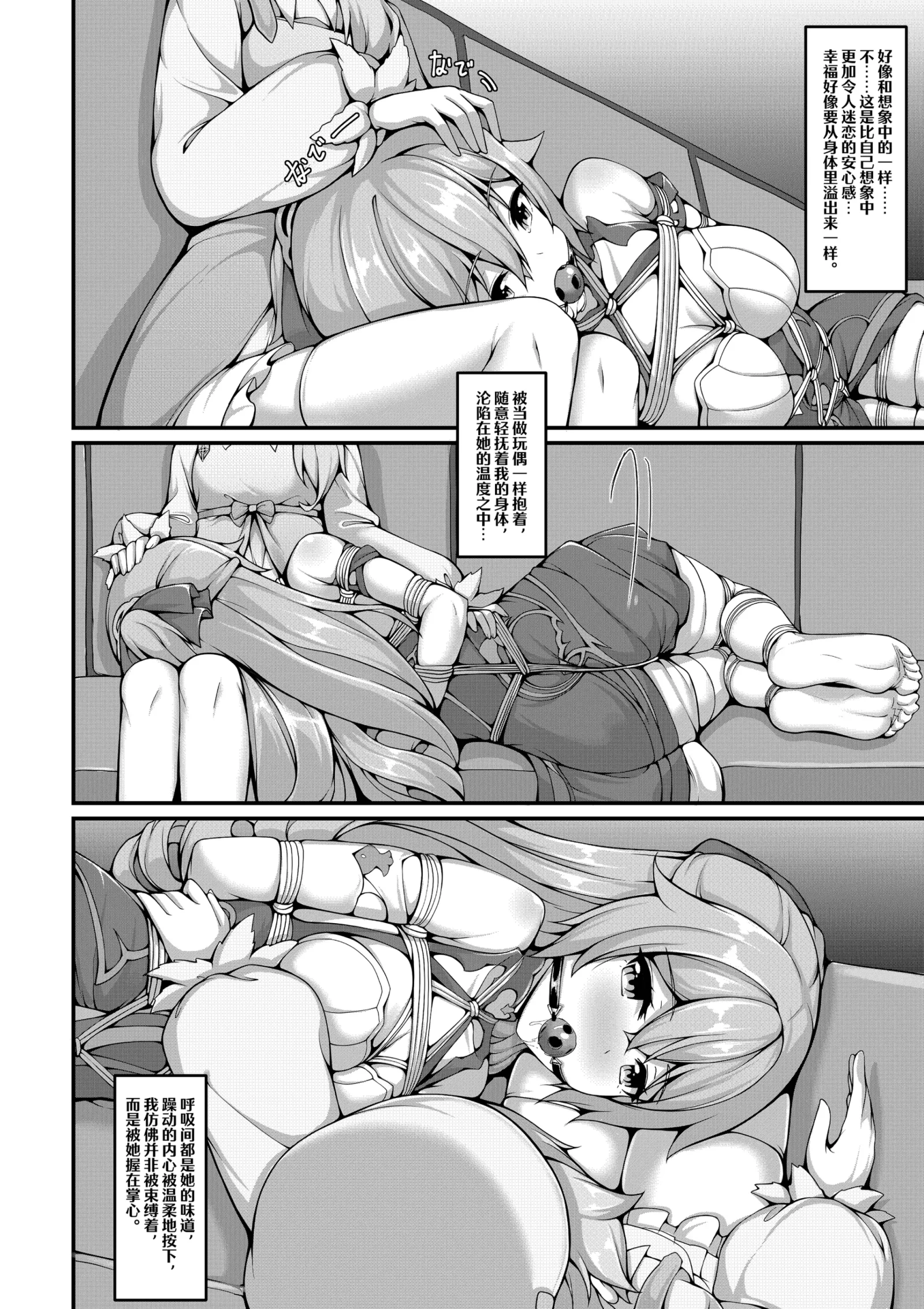 [同人] [Yiduan] 自绳自缚的布洛尼亚 [中文] [P6]