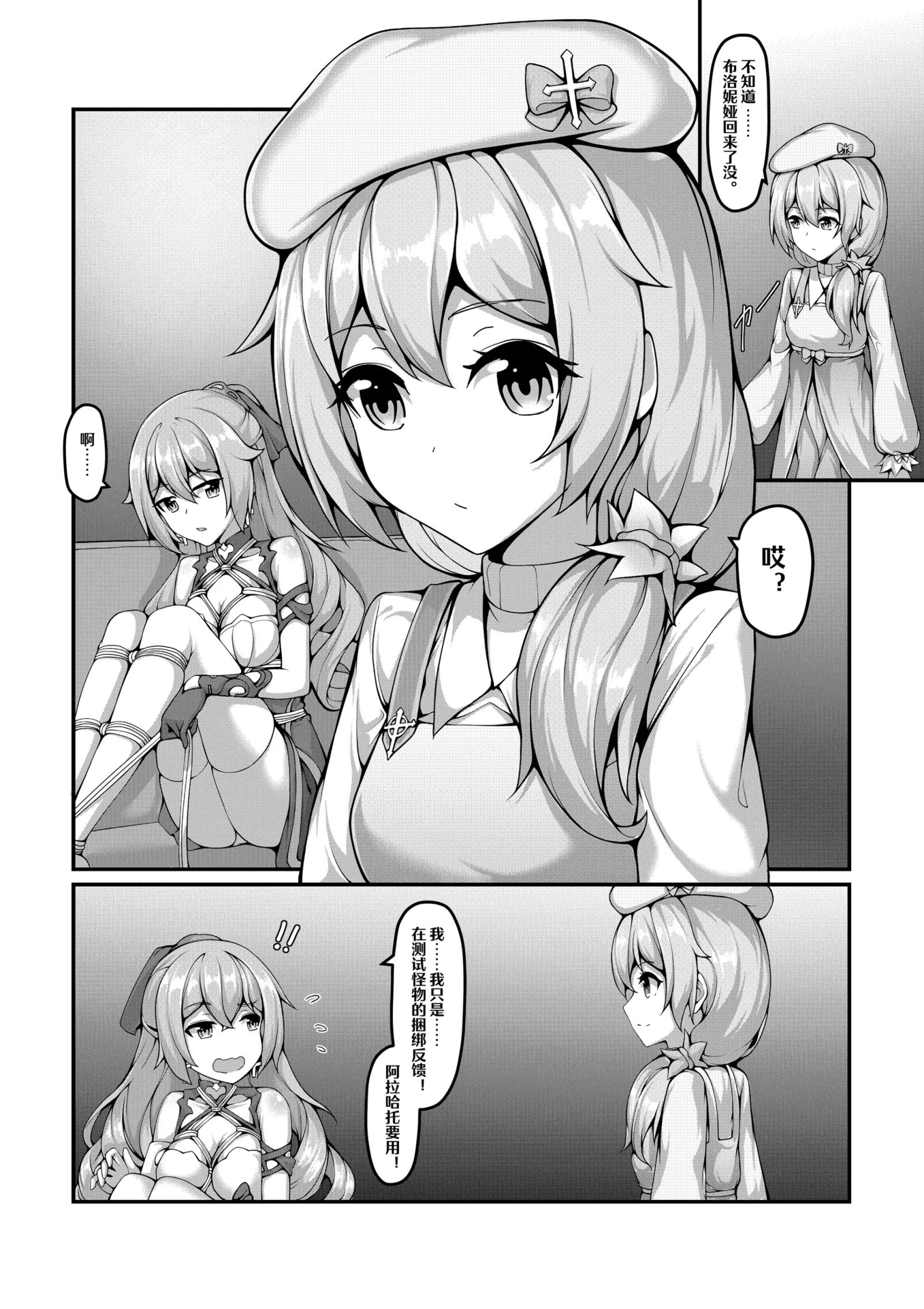 [同人] [Yiduan] 自绳自缚的布洛尼亚 [中文] [P3]