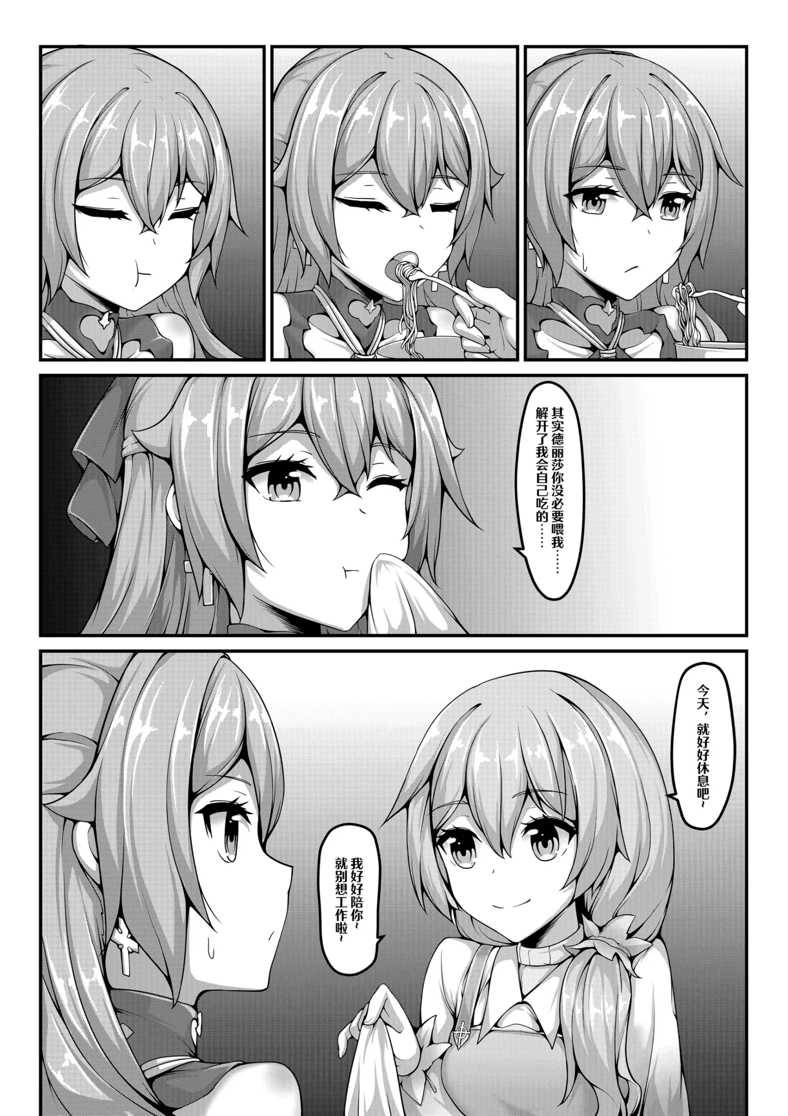 [同人] [Yiduan] 自绳自缚的布洛尼亚 [中文] [P14]