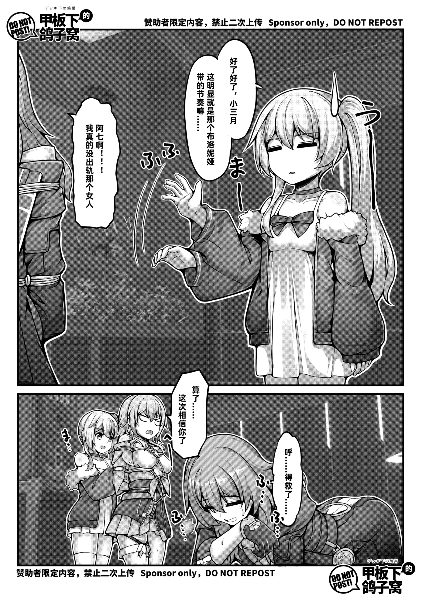 [同人] [Yiduan] 贝洛伯格的特殊垃圾桶 (Honkai Star Rail) [中文] [P11]