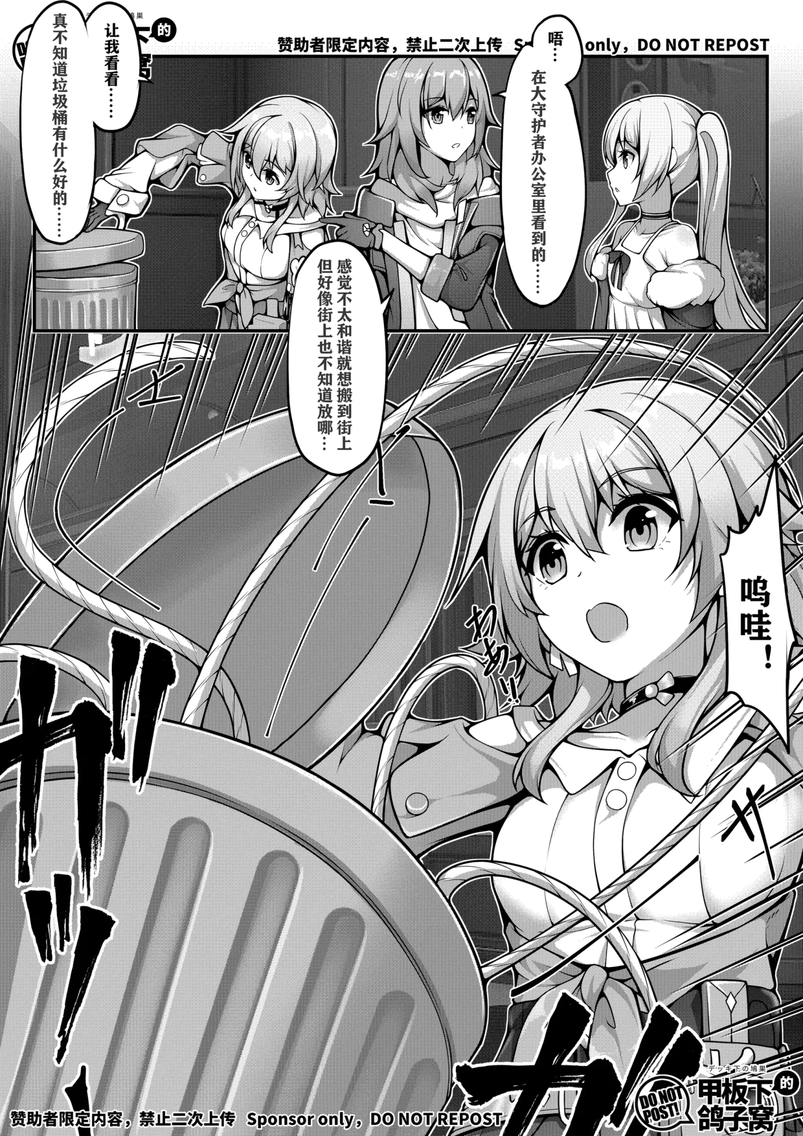 [同人] [Yiduan] 贝洛伯格的特殊垃圾桶 (Honkai Star Rail) [中文] [P3]