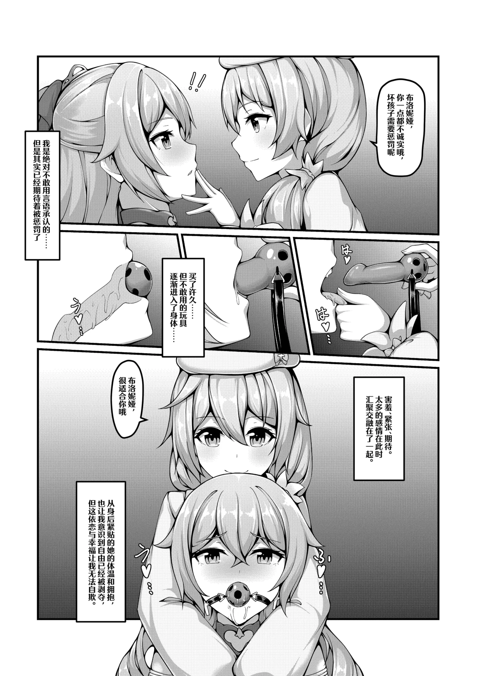 [同人] [Yiduan] 自绳自缚的布洛尼亚 [中文] [P5]