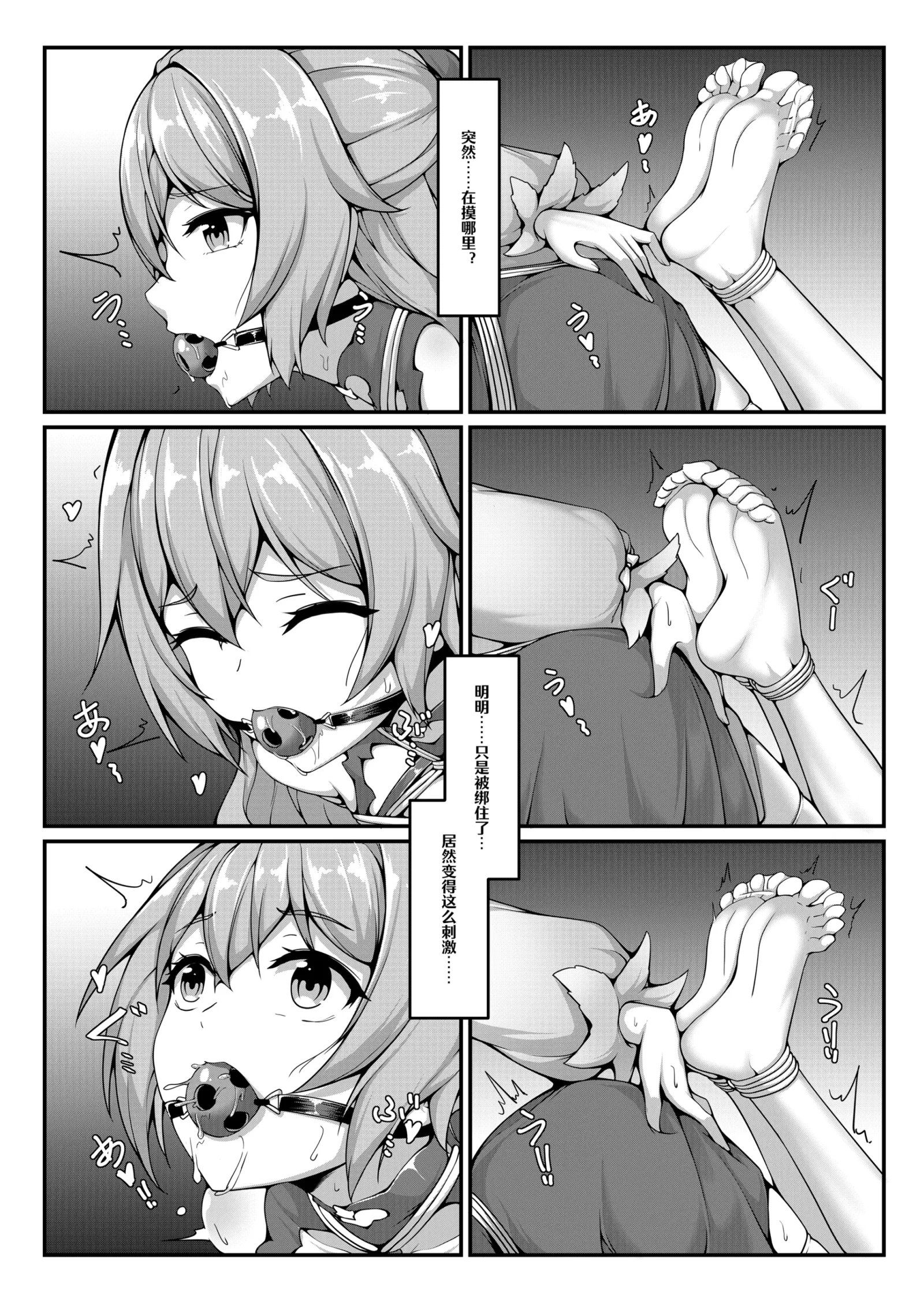 [同人] [Yiduan] 自绳自缚的布洛尼亚 [中文] [P8]