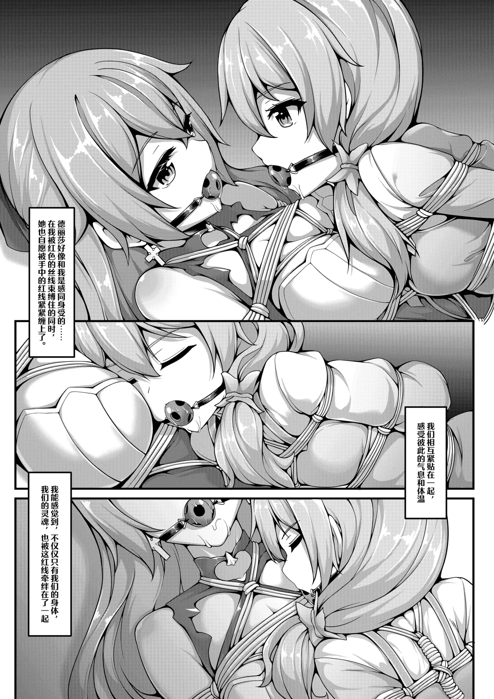 [同人] [Yiduan] 自绳自缚的布洛尼亚 [中文] [P11]