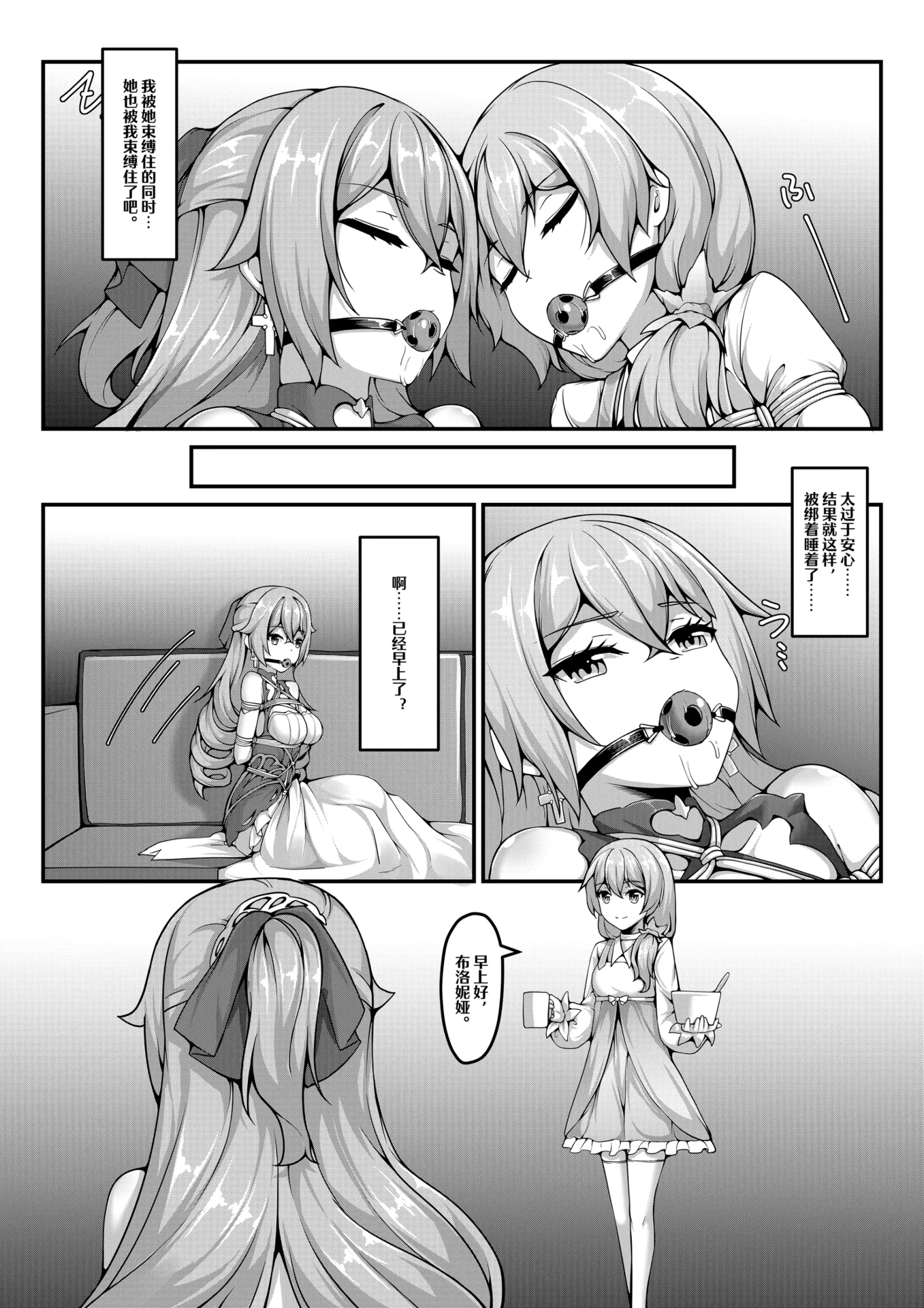 [同人] [Yiduan] 自绳自缚的布洛尼亚 [中文] [P12]