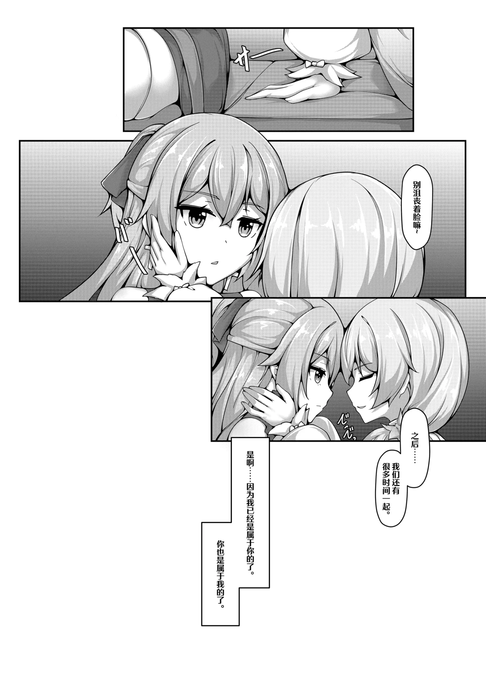 [同人] [Yiduan] 自绳自缚的布洛尼亚 [中文] [P19]