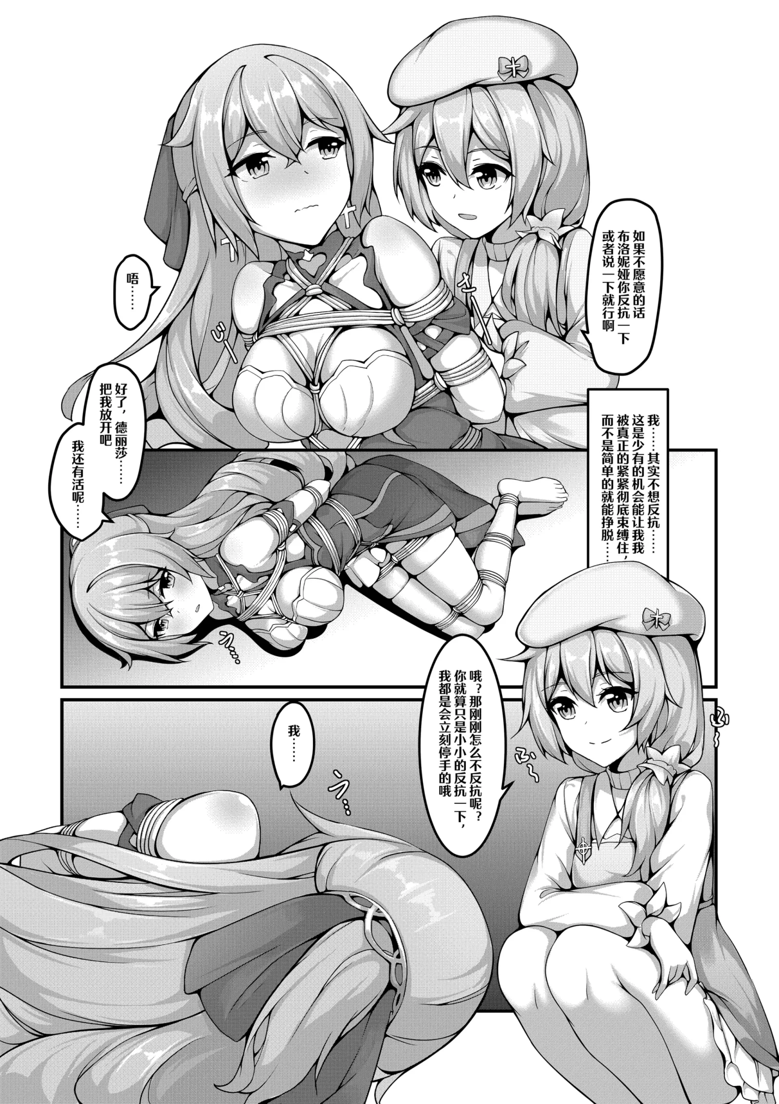 [同人] [Yiduan] 自绳自缚的布洛尼亚 [中文] [P4]