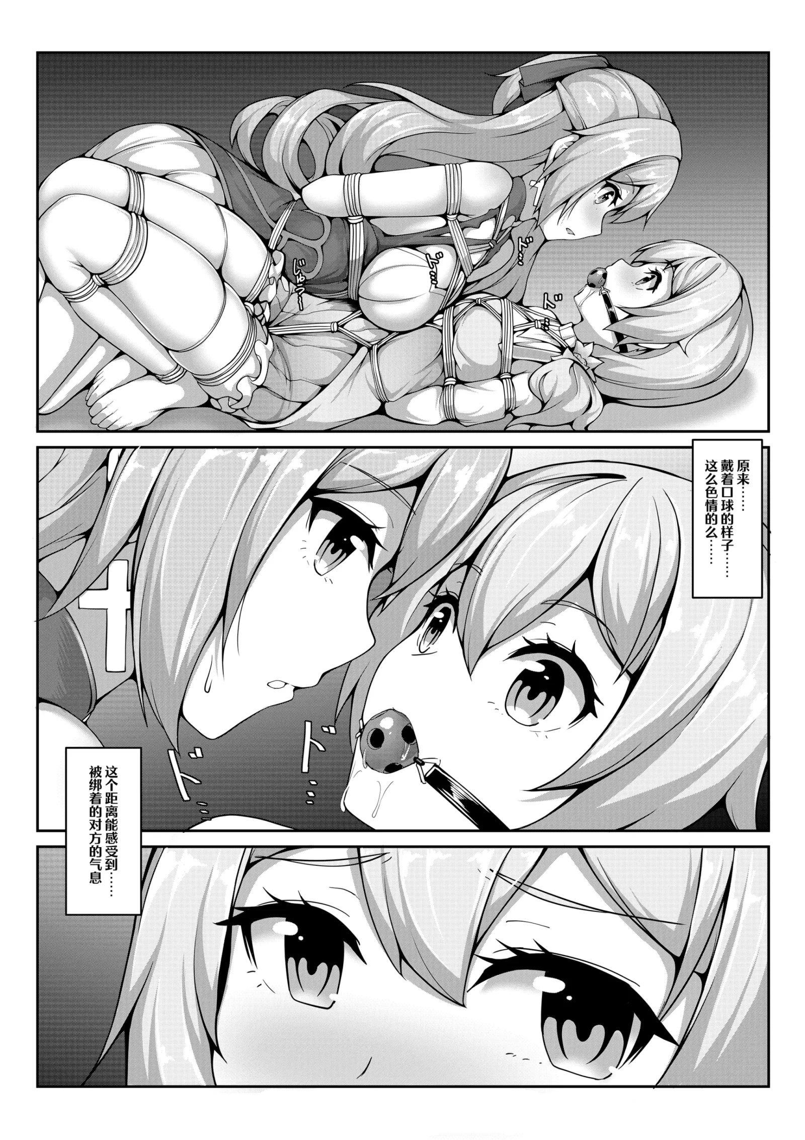 [同人] [Yiduan] 自绳自缚的布洛尼亚 [中文] [P15]