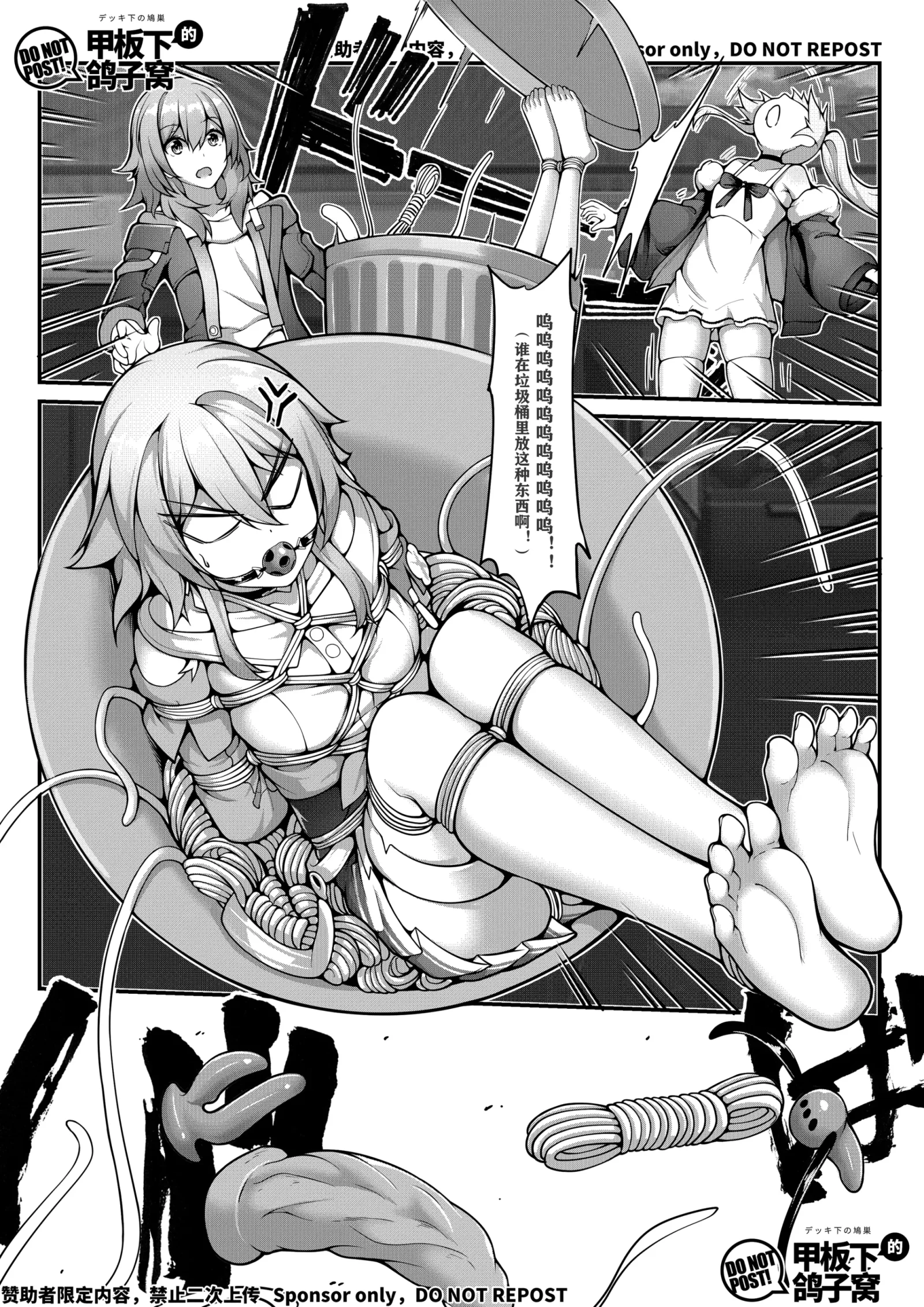 [同人] [Yiduan] 贝洛伯格的特殊垃圾桶 (Honkai Star Rail) [中文] [P6]