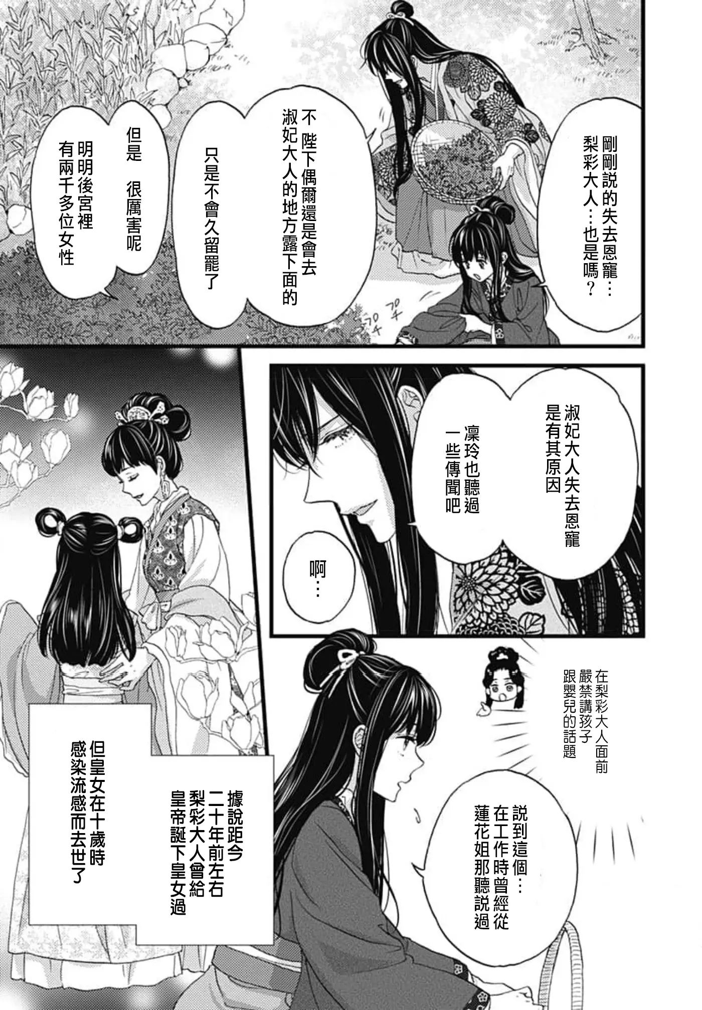 [漫画] [Adumi Yuu] 我的上司是个伪宦官，在后宫秘密的溺爱生活 1-6 [中文] [P28]