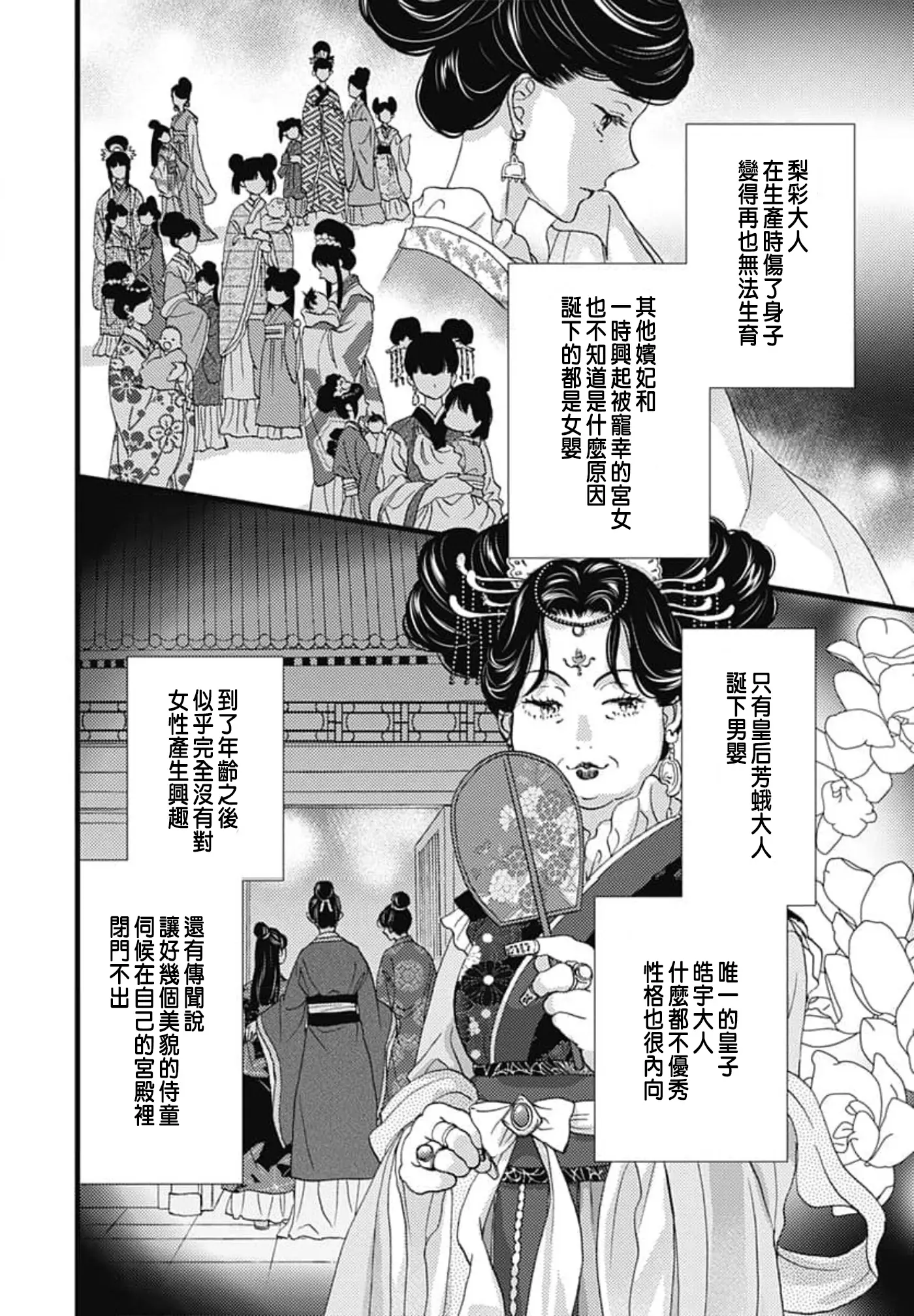 [漫画] [Adumi Yuu] 我的上司是个伪宦官，在后宫秘密的溺爱生活 1-6 [中文] [P29]