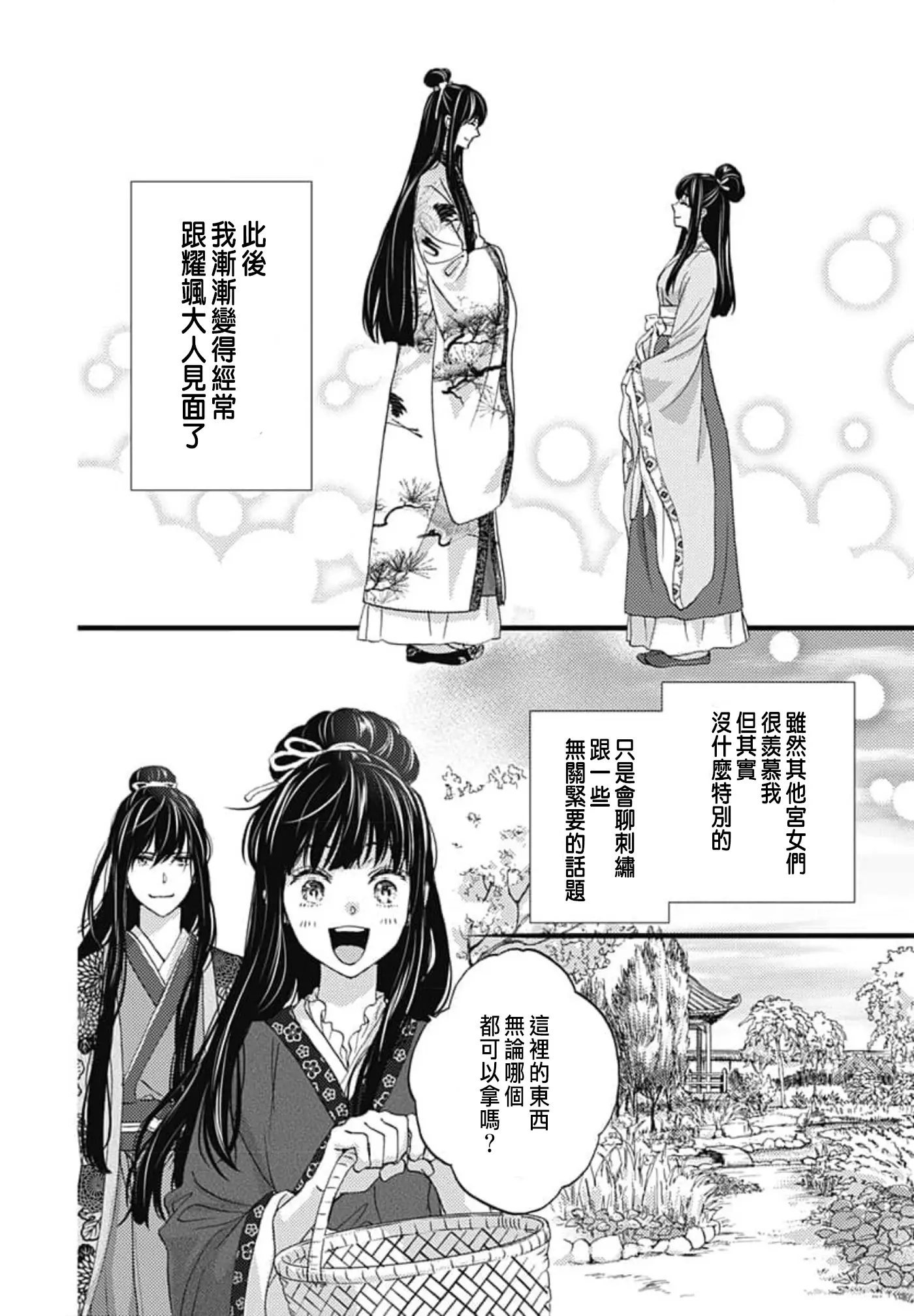 [漫画] [Adumi Yuu] 我的上司是个伪宦官，在后宫秘密的溺爱生活 1-6 [中文] [P23]