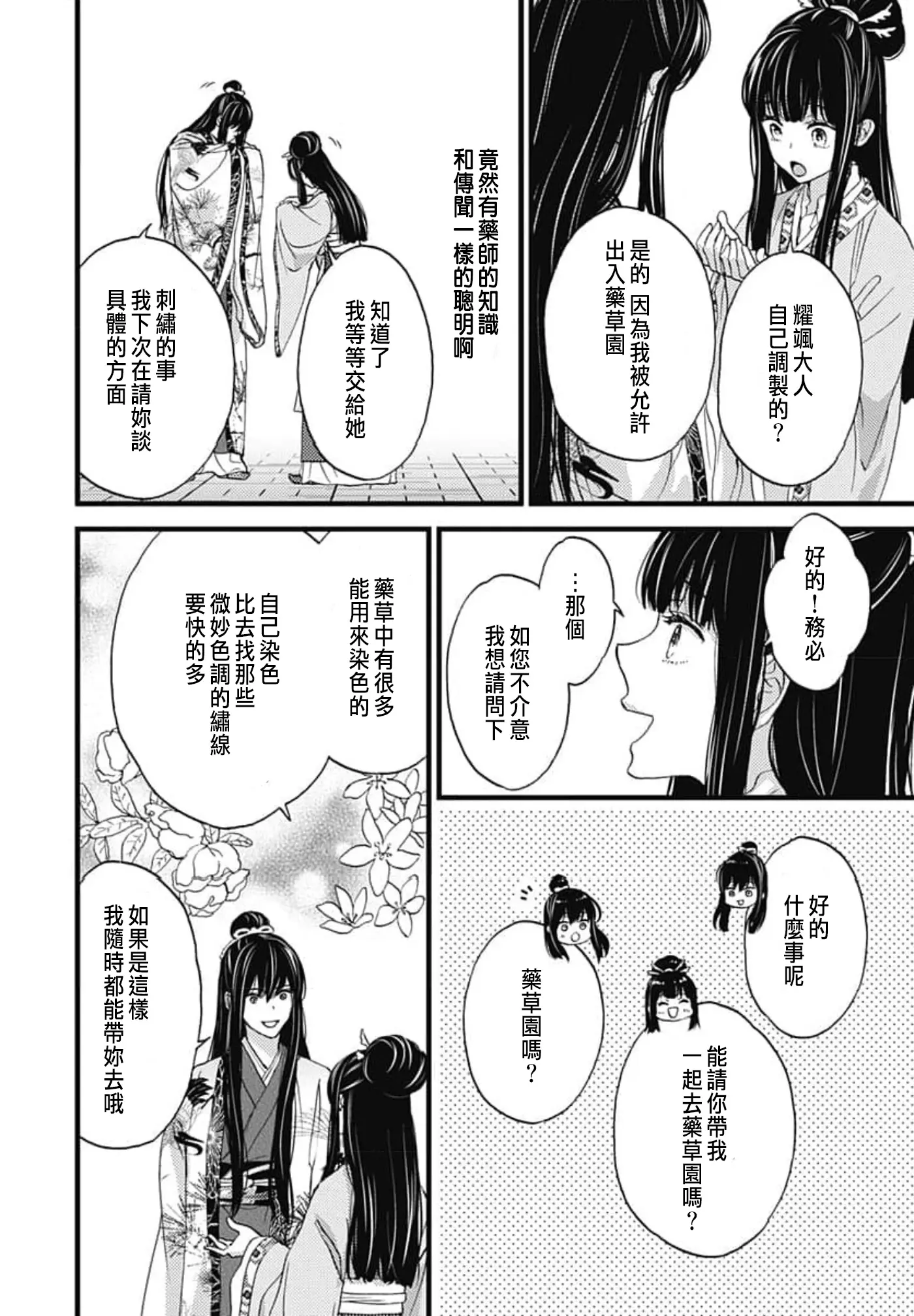 [漫画] [Adumi Yuu] 我的上司是个伪宦官，在后宫秘密的溺爱生活 1-6 [中文] [P21]