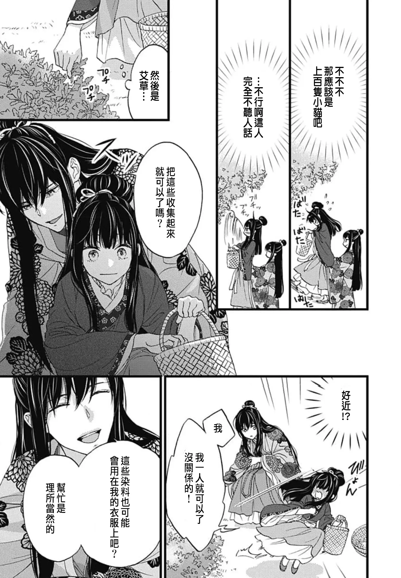 [漫画] [Adumi Yuu] 我的上司是个伪宦官，在后宫秘密的溺爱生活 1-6 [中文] [P26]