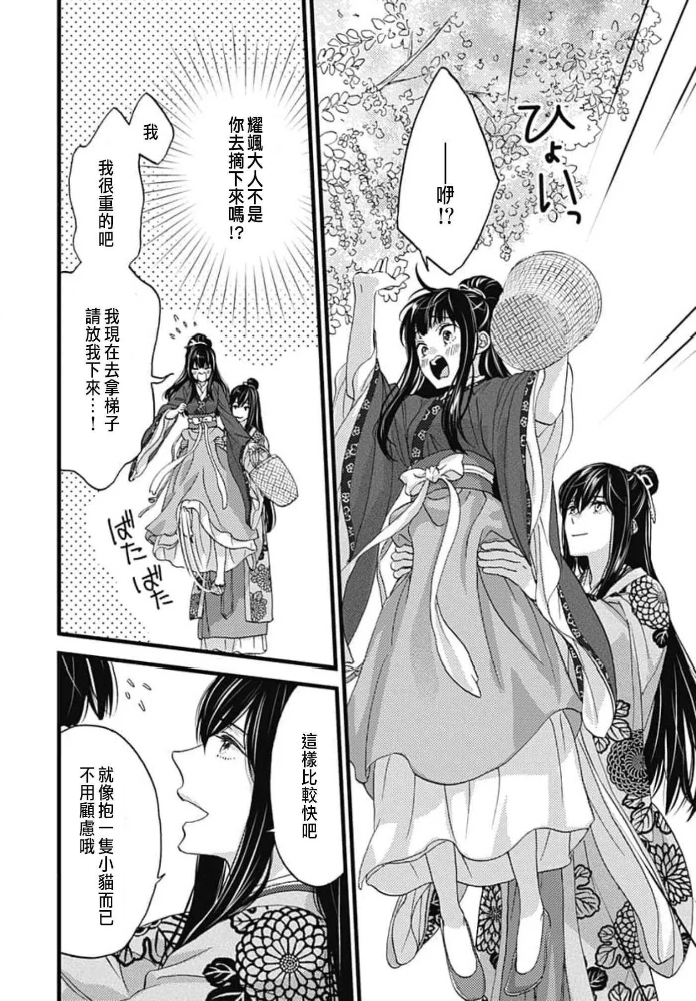 [漫画] [Adumi Yuu] 我的上司是个伪宦官，在后宫秘密的溺爱生活 1-6 [中文] [P25]