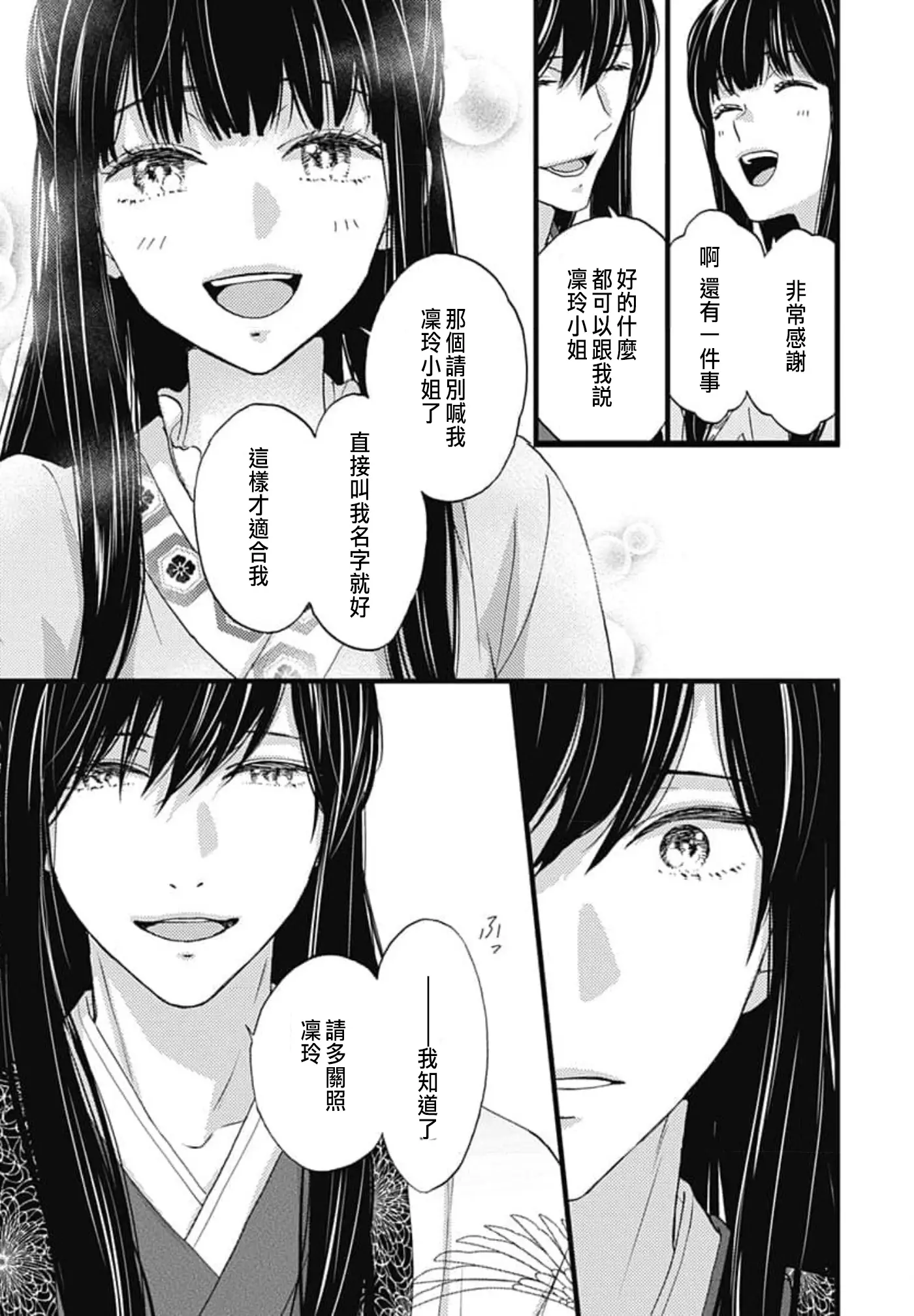 [漫画] [Adumi Yuu] 我的上司是个伪宦官，在后宫秘密的溺爱生活 1-6 [中文] [P22]