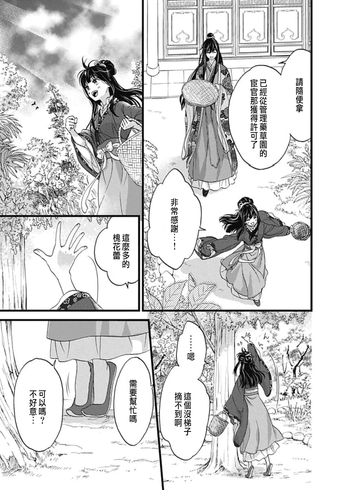 [漫画] [Adumi Yuu] 我的上司是个伪宦官，在后宫秘密的溺爱生活 1-6 [中文] [P24]