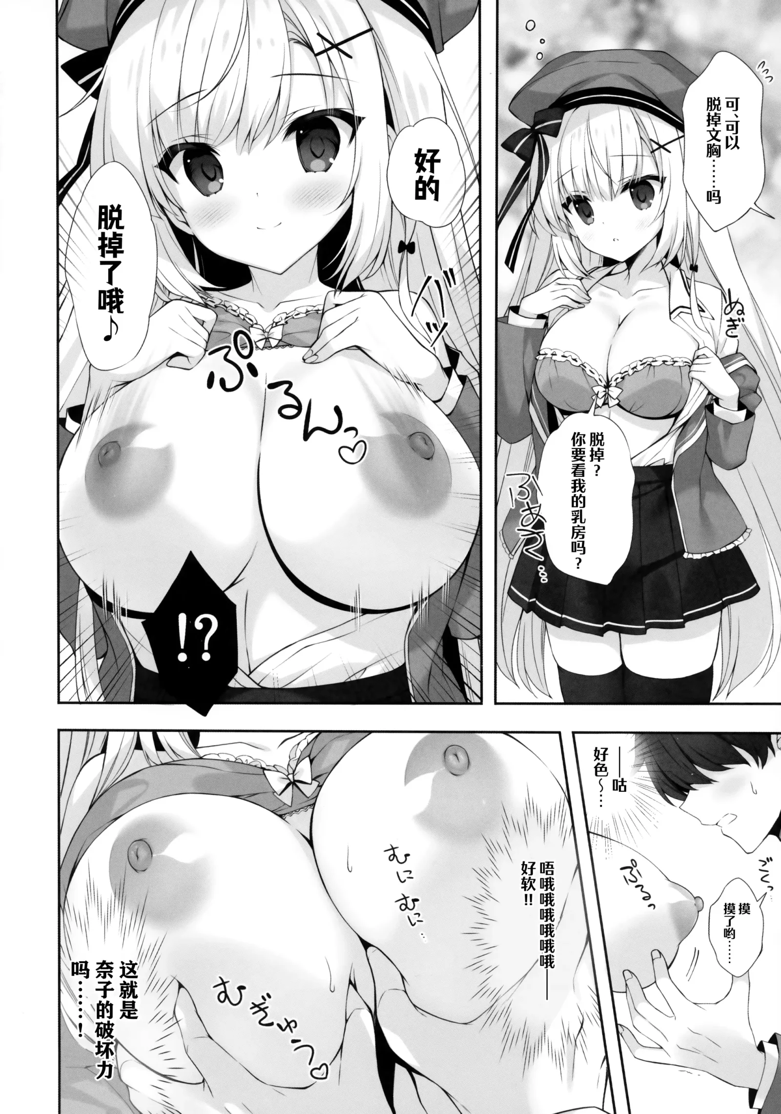 [同人] [Mitha] Yaezaki Gakuen no Classmate Koifuji Yaeka-san (Original) [中文] [P13]