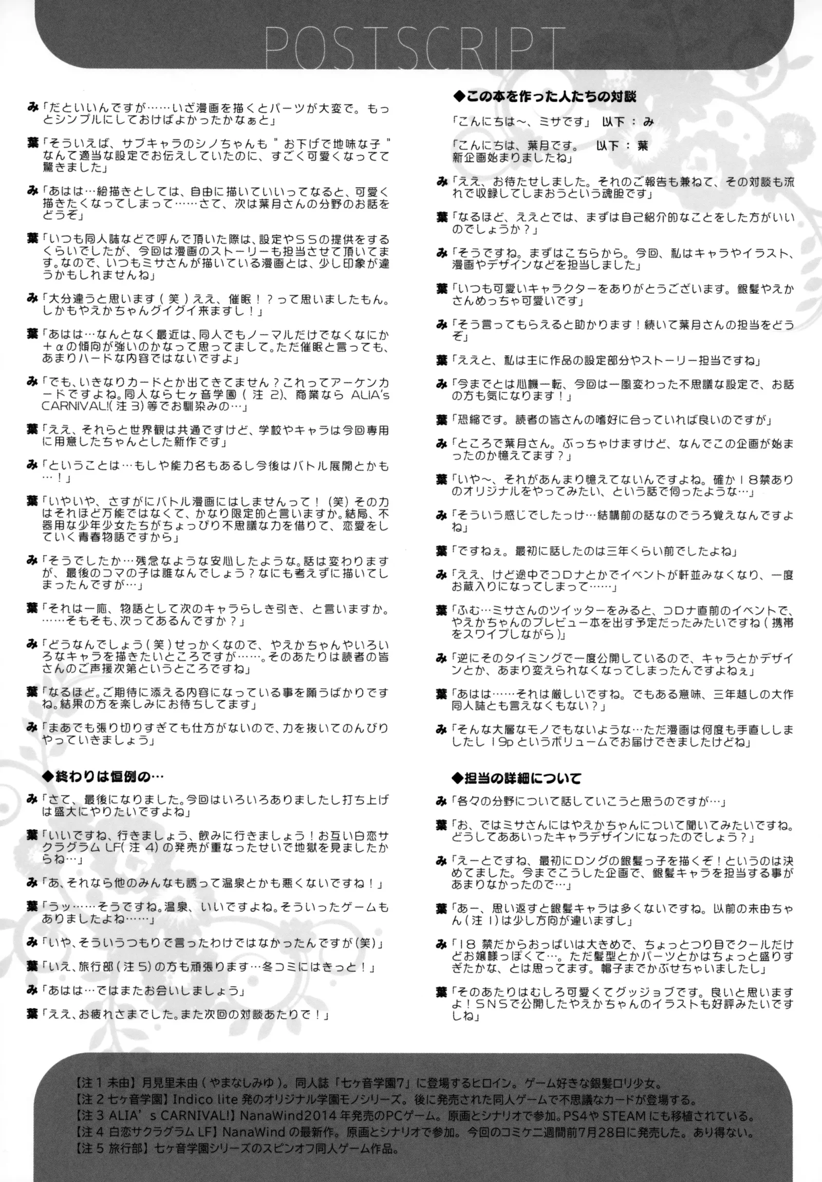 [同人] [Mitha] Yaezaki Gakuen no Classmate Koifuji Yaeka-san (Original) [中文] [P24]