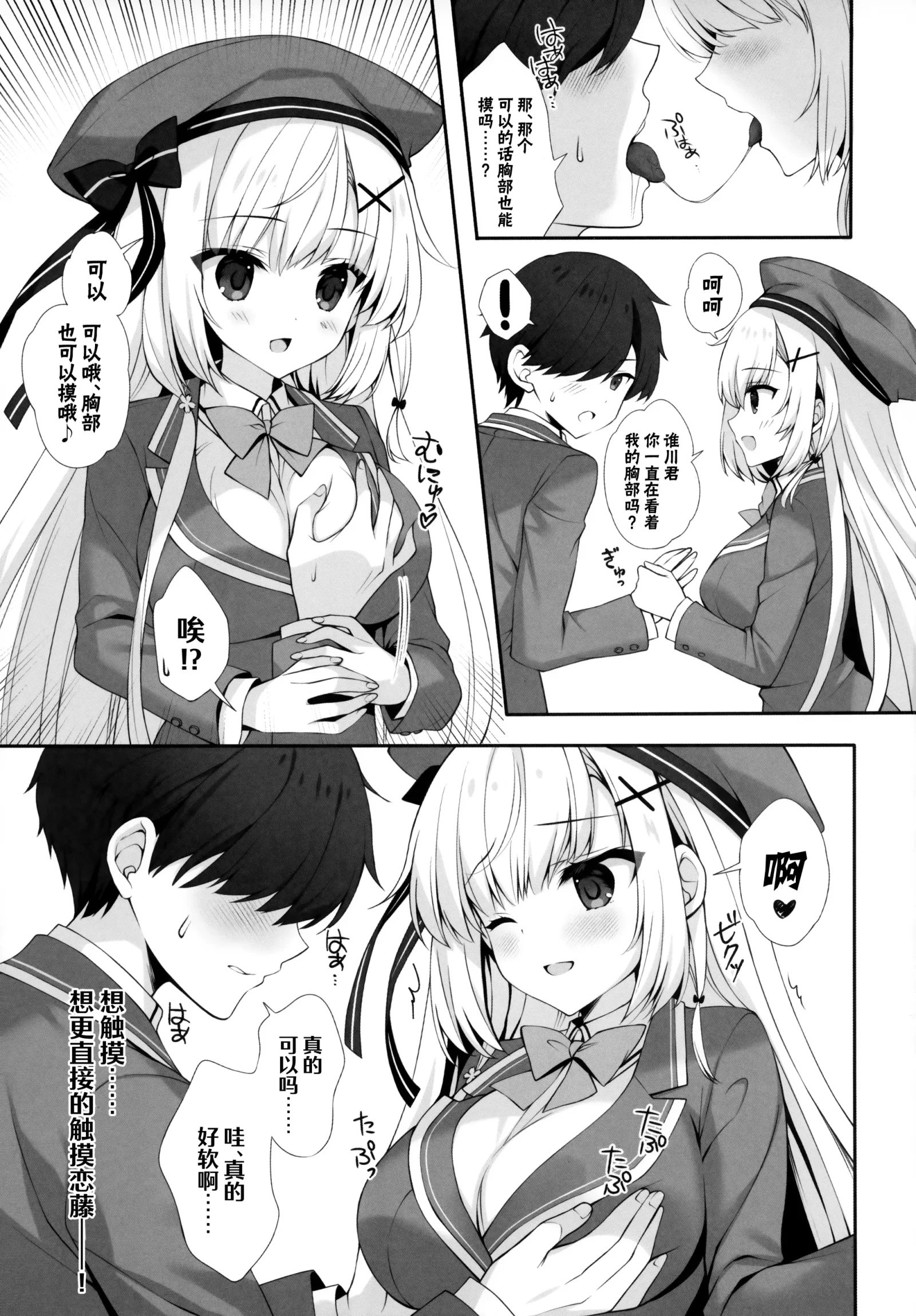 [同人] [Mitha] Yaezaki Gakuen no Classmate Koifuji Yaeka-san (Original) [中文] [P12]