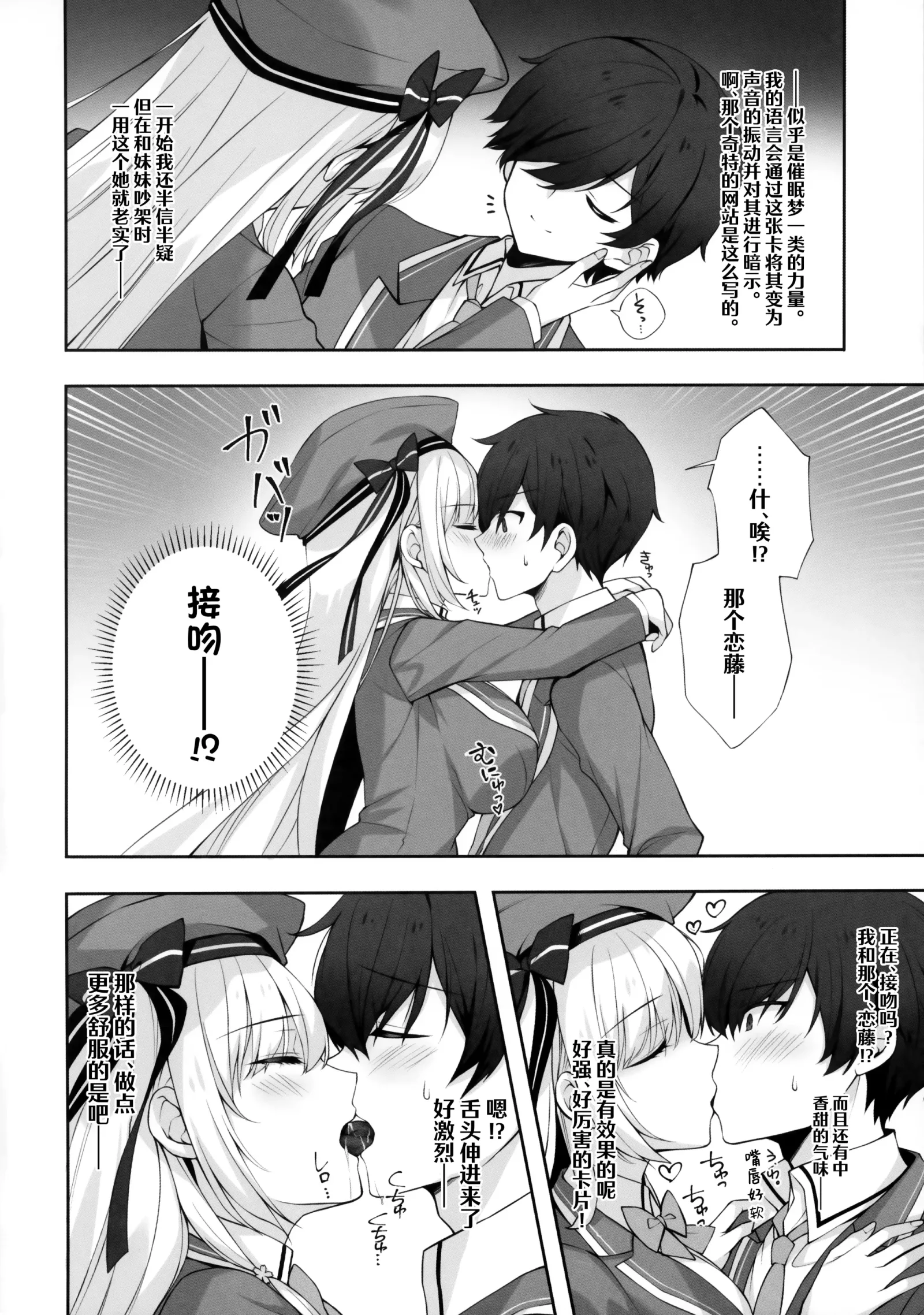 [同人] [Mitha] Yaezaki Gakuen no Classmate Koifuji Yaeka-san (Original) [中文] [P11]