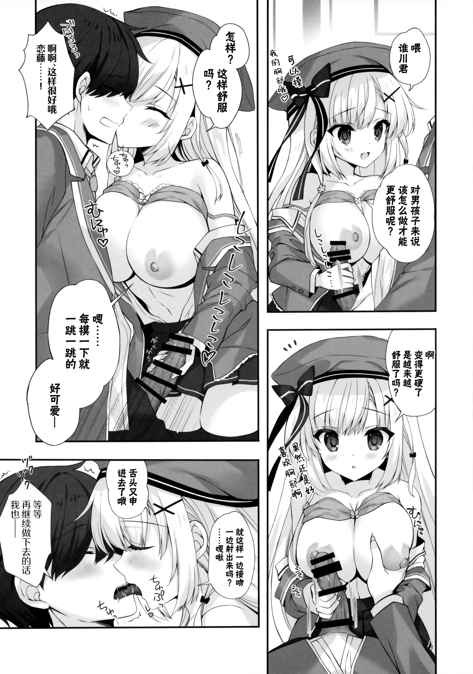 [同人] [Mitha] Yaezaki Gakuen no Classmate Koifuji Yaeka-san (Original) [中文] [P15]