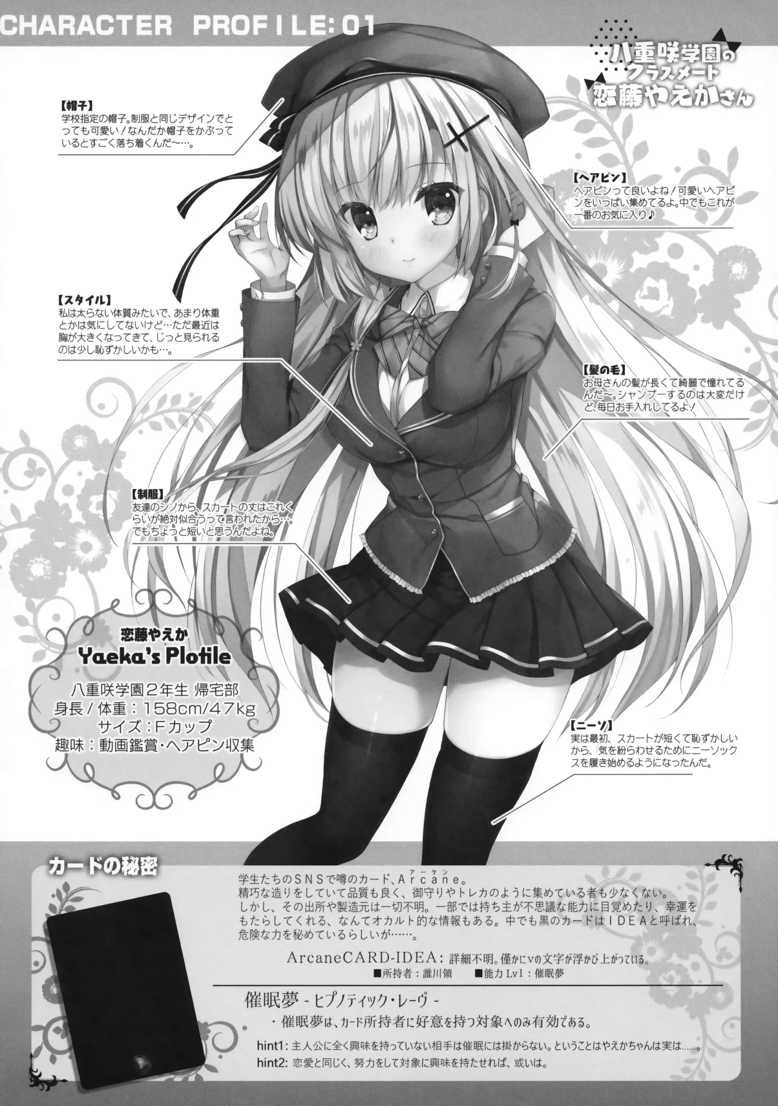 [同人] [Mitha] Yaezaki Gakuen no Classmate Koifuji Yaeka-san (Original) [中文] [P23]