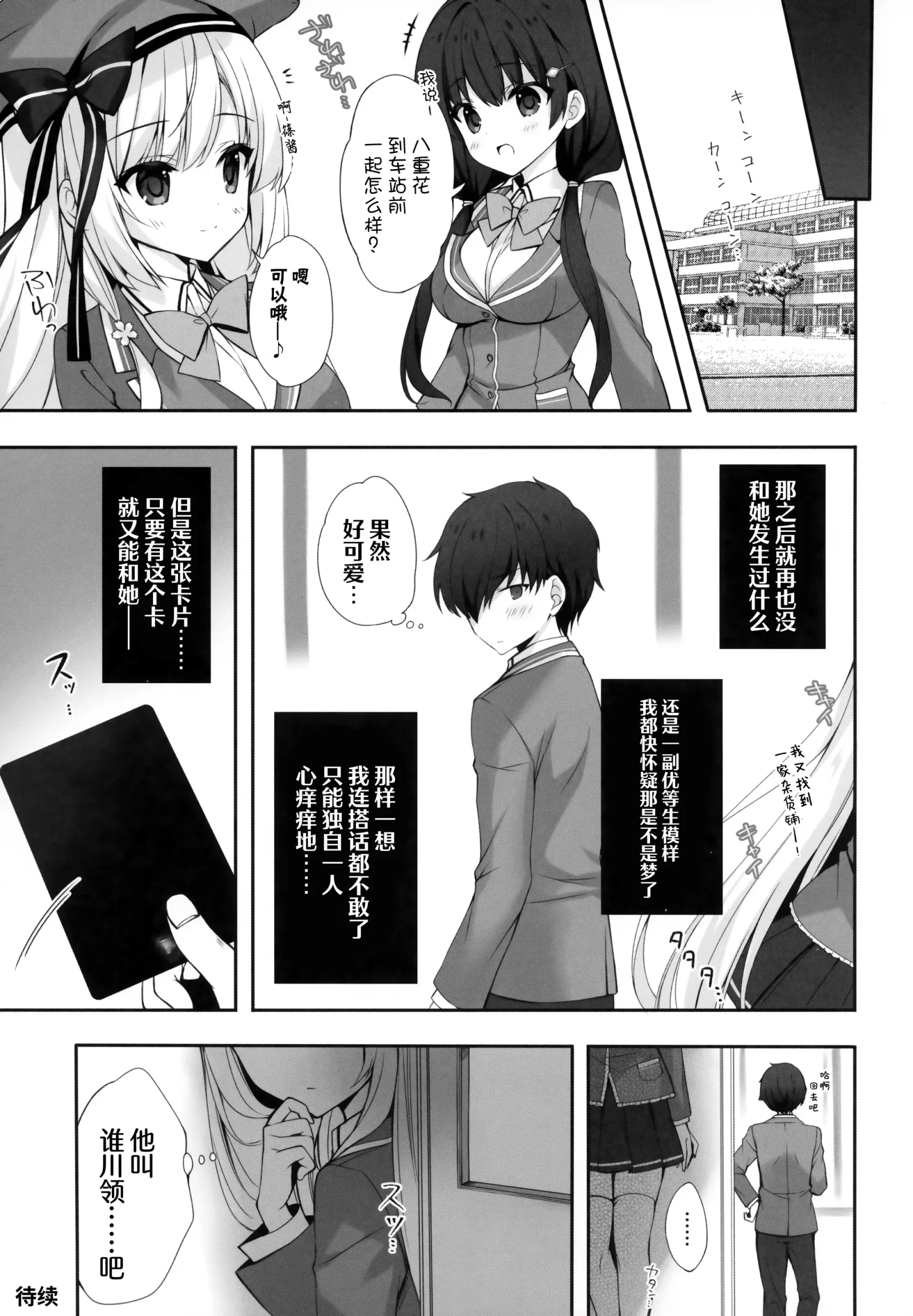 [同人] [Mitha] Yaezaki Gakuen no Classmate Koifuji Yaeka-san (Original) [中文] [P22]