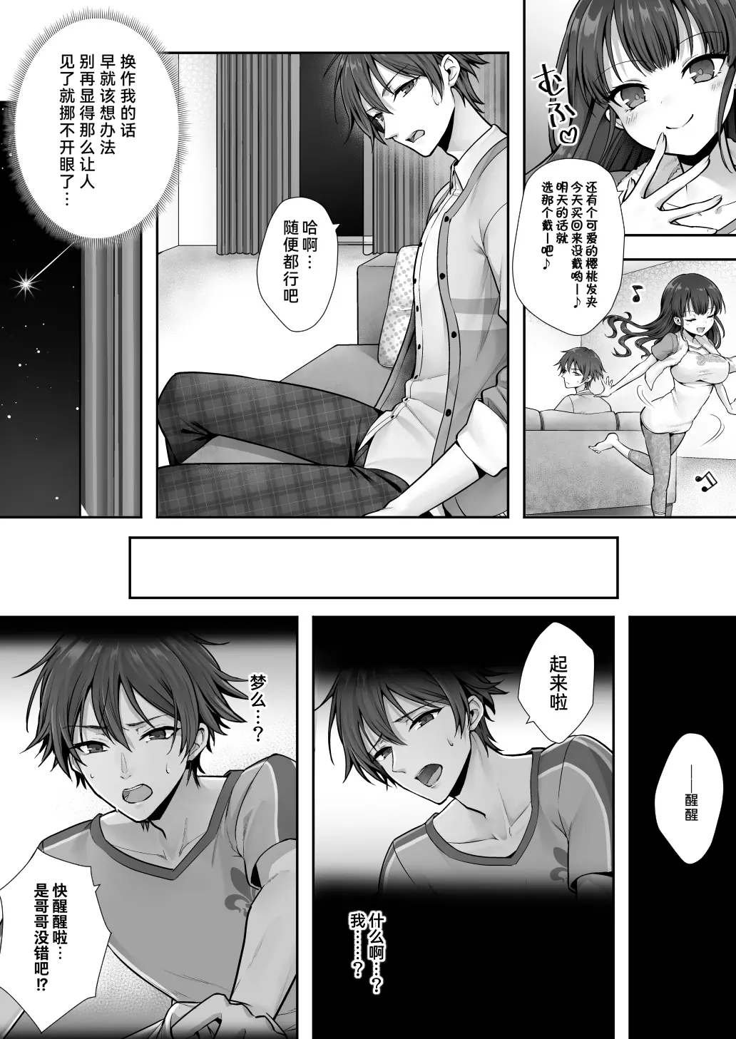 [同人] [Sasanoma Nibi] 与妹妹身体交换的哥哥，就这样美味的品尝起来了。 (Original) [中文] [P4]