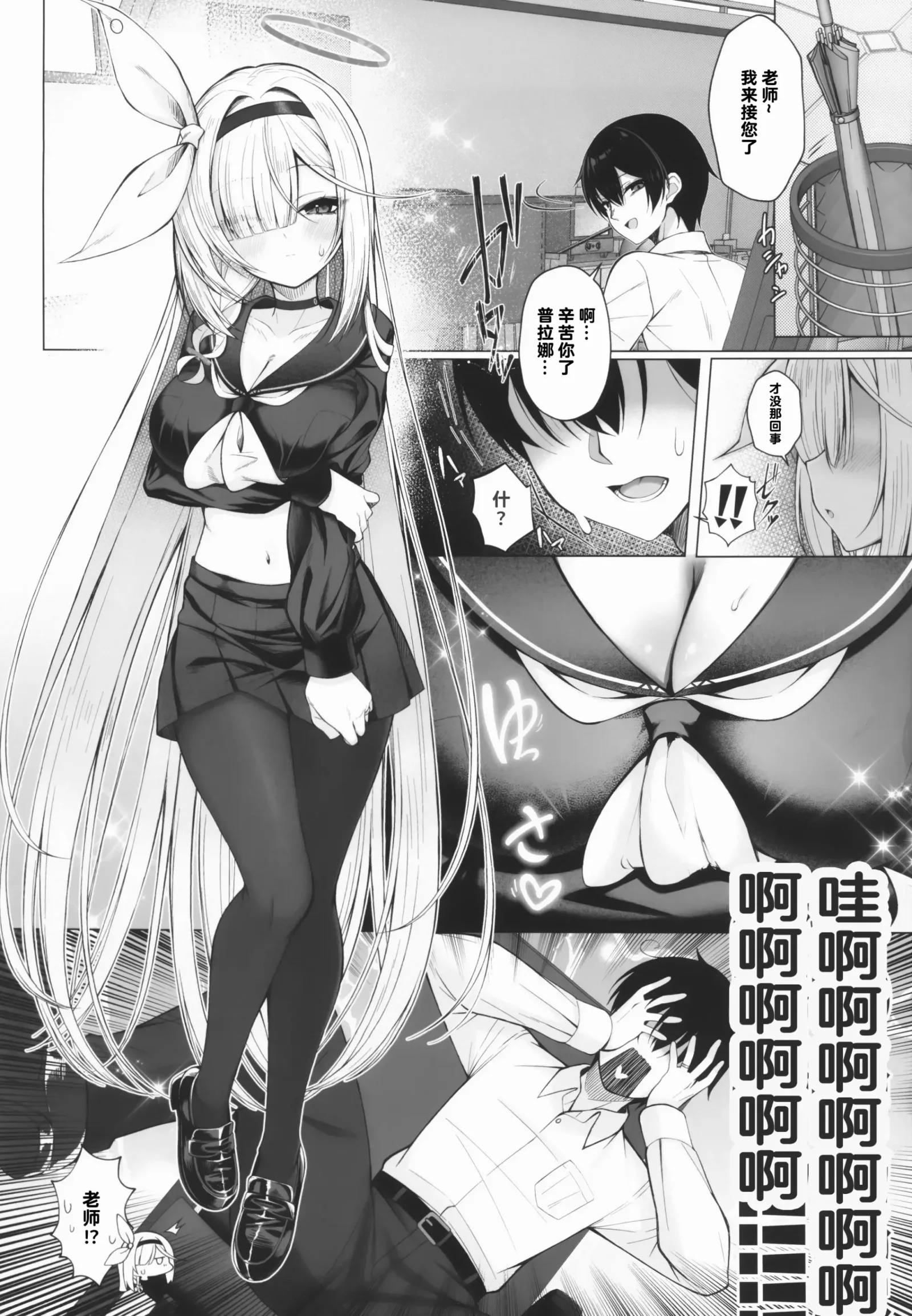 [同人] [Fukemachi] Otona Plana (Blue Archive) [中文] [P3]