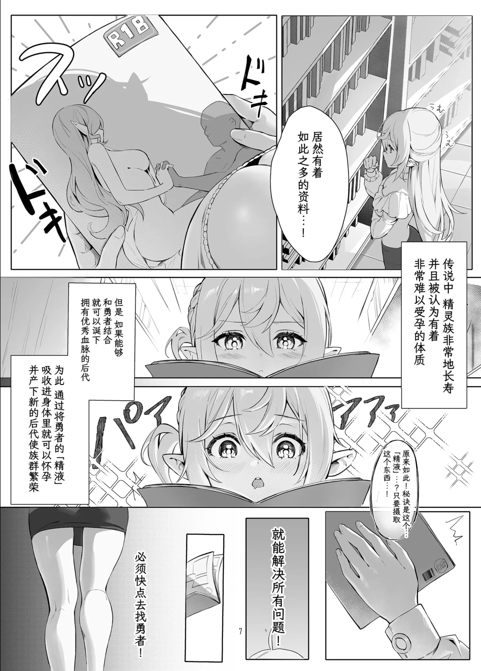 [同人] [Houkisei] Zettai Fukujuu Ninkatsu - Absolute Obedience Fertility Treatments | 绝对服从 备孕 (decensored) (Original) [中文] [P7]