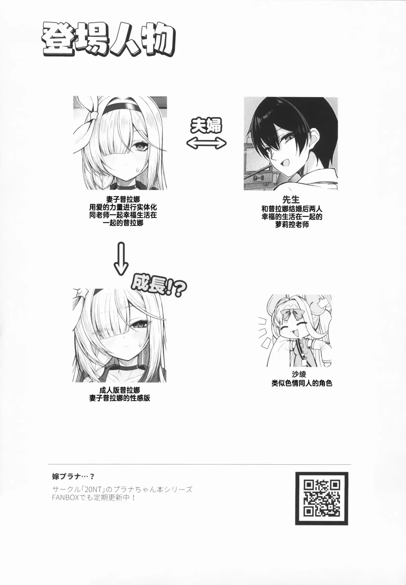 [同人] [Fukemachi] Otona Plana (Blue Archive) [中文] [P2]