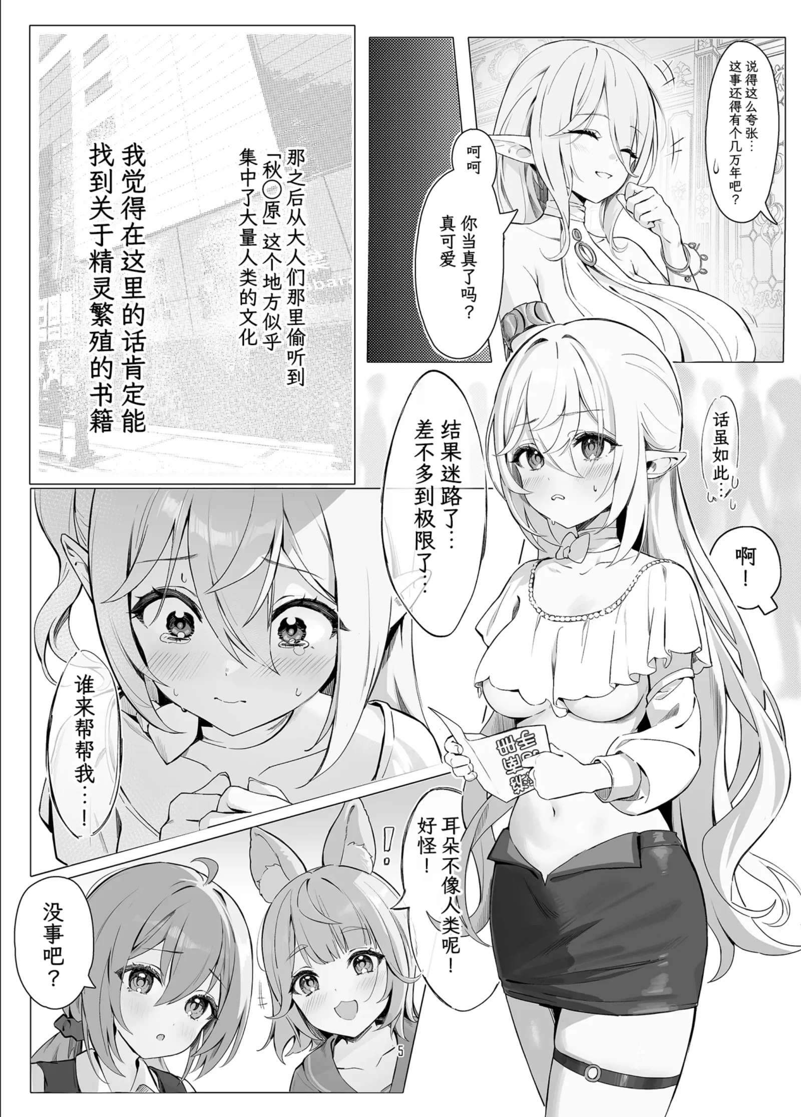 [同人] [Houkisei] Zettai Fukujuu Ninkatsu - Absolute Obedience Fertility Treatments | 绝对服从 备孕 (decensored) (Original) [中文] [P5]