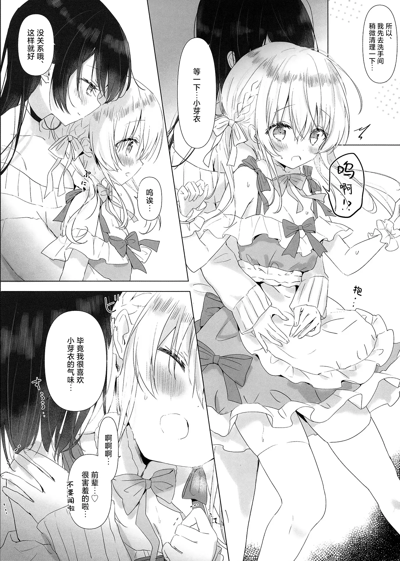 [同人] [Amedamacon] Kouhaichan no Yuwaku Meido Gohoshi Hen | 来自小小后辈的诱惑 ~女仆装侍奉篇~ (Original) [中文] [P5]