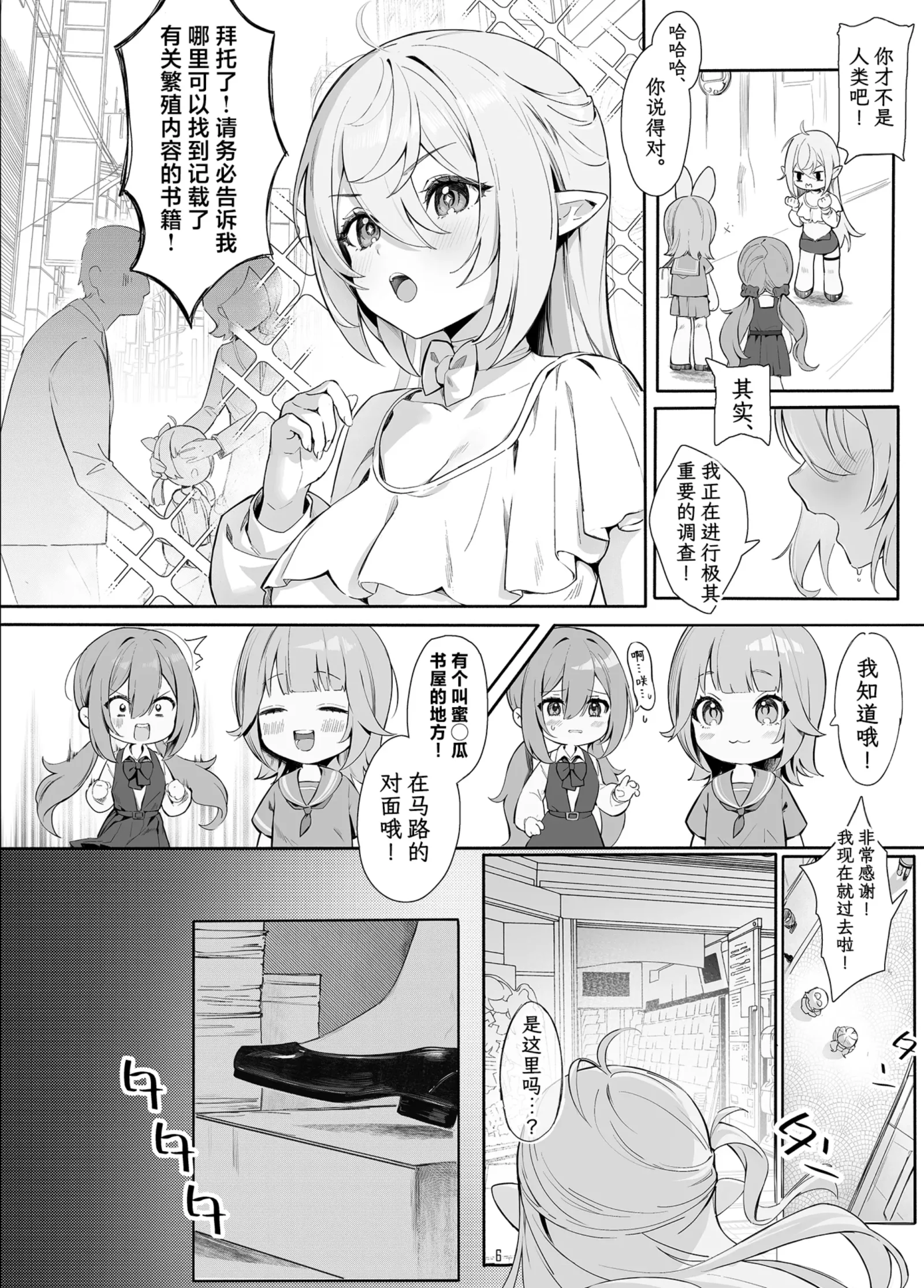 [同人] [Houkisei] Zettai Fukujuu Ninkatsu - Absolute Obedience Fertility Treatments | 绝对服从 备孕 (decensored) (Original) [中文] [P6]