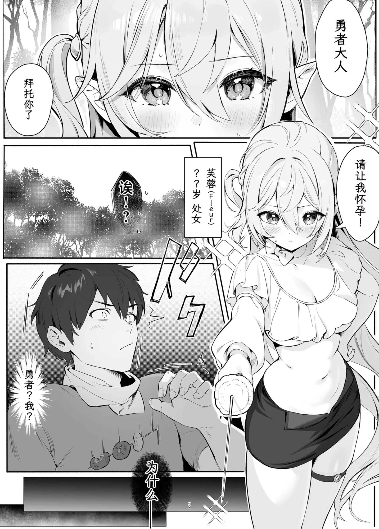 [同人] [Houkisei] Zettai Fukujuu Ninkatsu - Absolute Obedience Fertility Treatments | 绝对服从 备孕 (decensored) (Original) [中文] [P3]