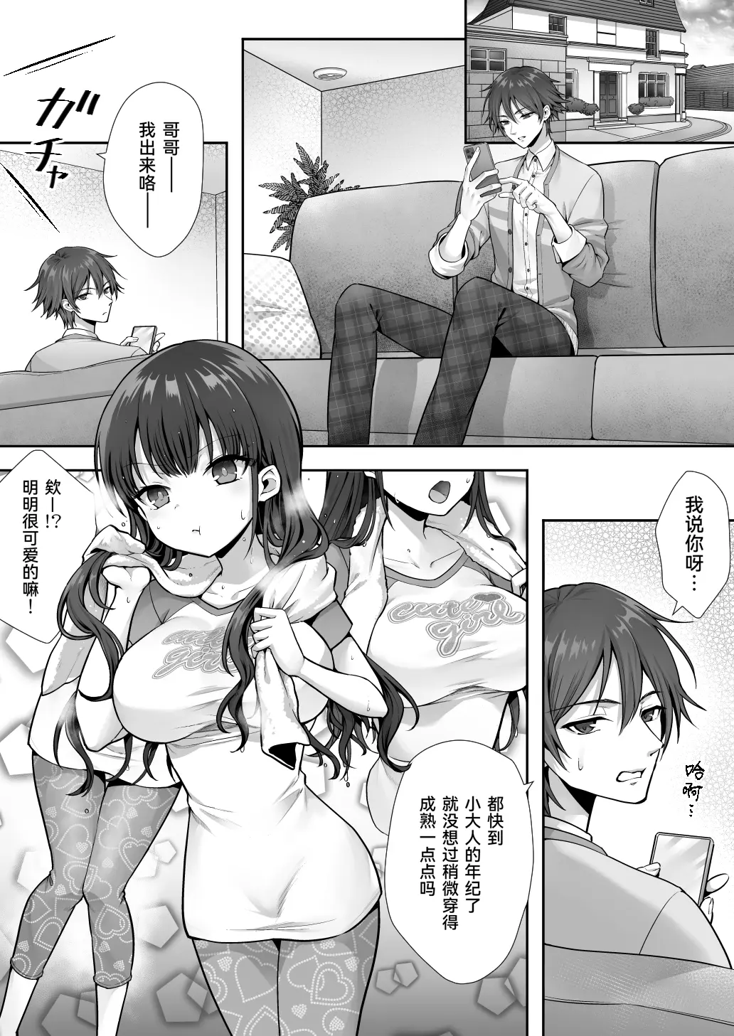 [同人] [Sasanoma Nibi] 与妹妹身体交换的哥哥，就这样美味的品尝起来了。 (Original) [中文] [P2]