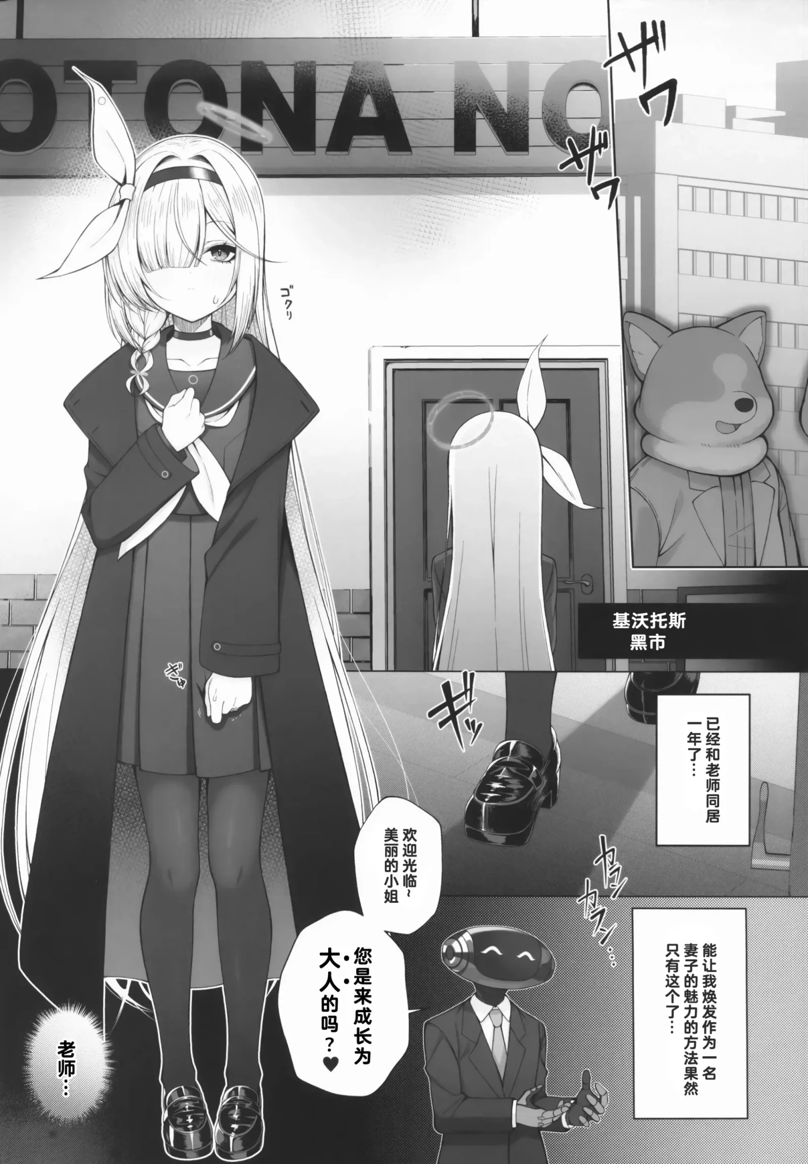 [同人] [Fukemachi] Otona Plana (Blue Archive) [中文] [P4]