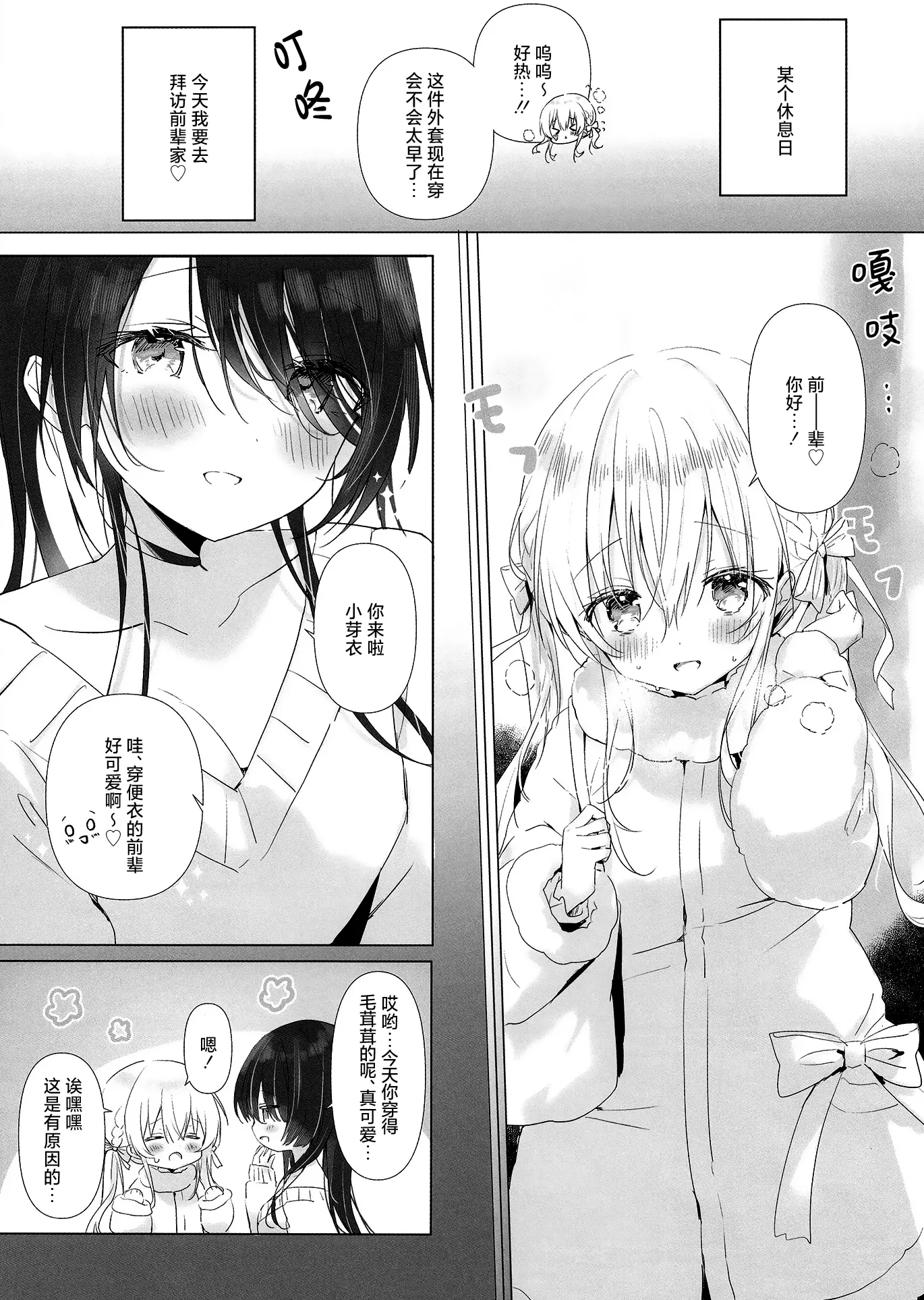 [同人] [Amedamacon] Kouhaichan no Yuwaku Meido Gohoshi Hen | 来自小小后辈的诱惑 ~女仆装侍奉篇~ (Original) [中文] [P3]