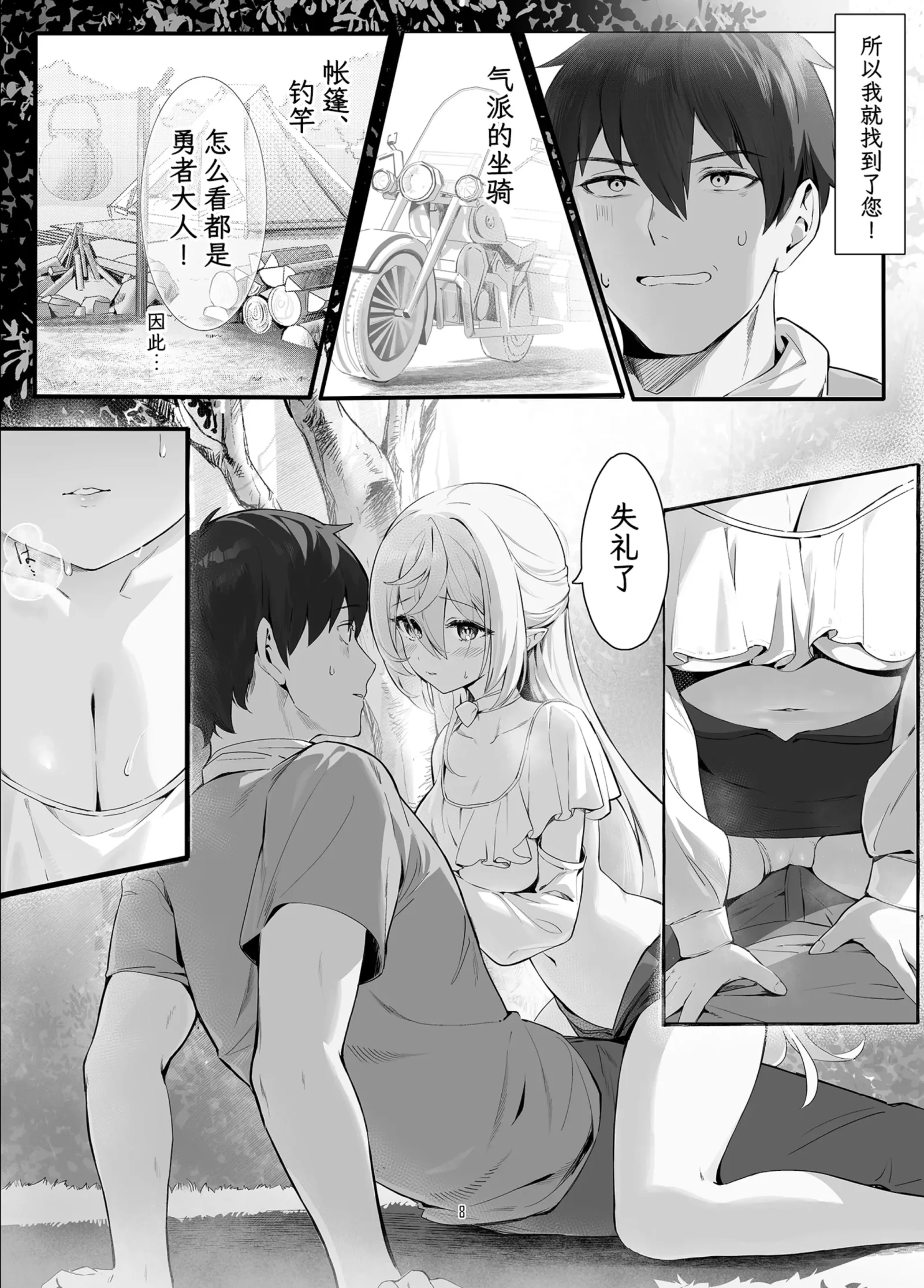 [同人] [Houkisei] Zettai Fukujuu Ninkatsu - Absolute Obedience Fertility Treatments | 绝对服从 备孕 (decensored) (Original) [中文] [P8]