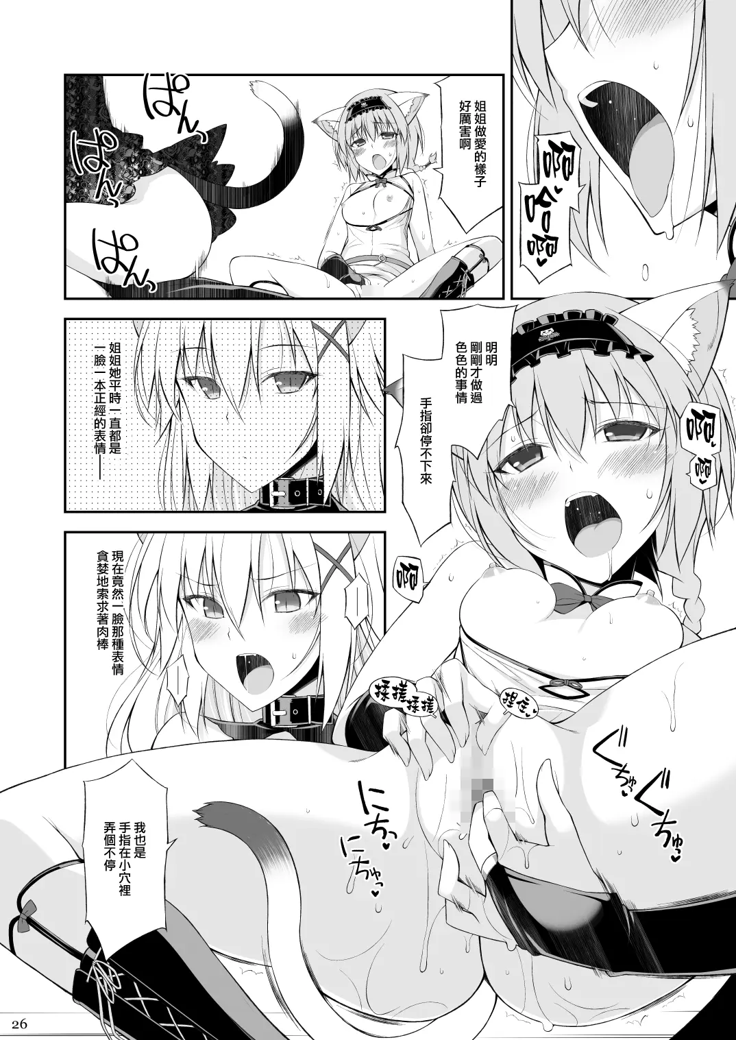 [同人] [Oota Yuuichi] Neko to Geboku II (Original) [中文] [P26]