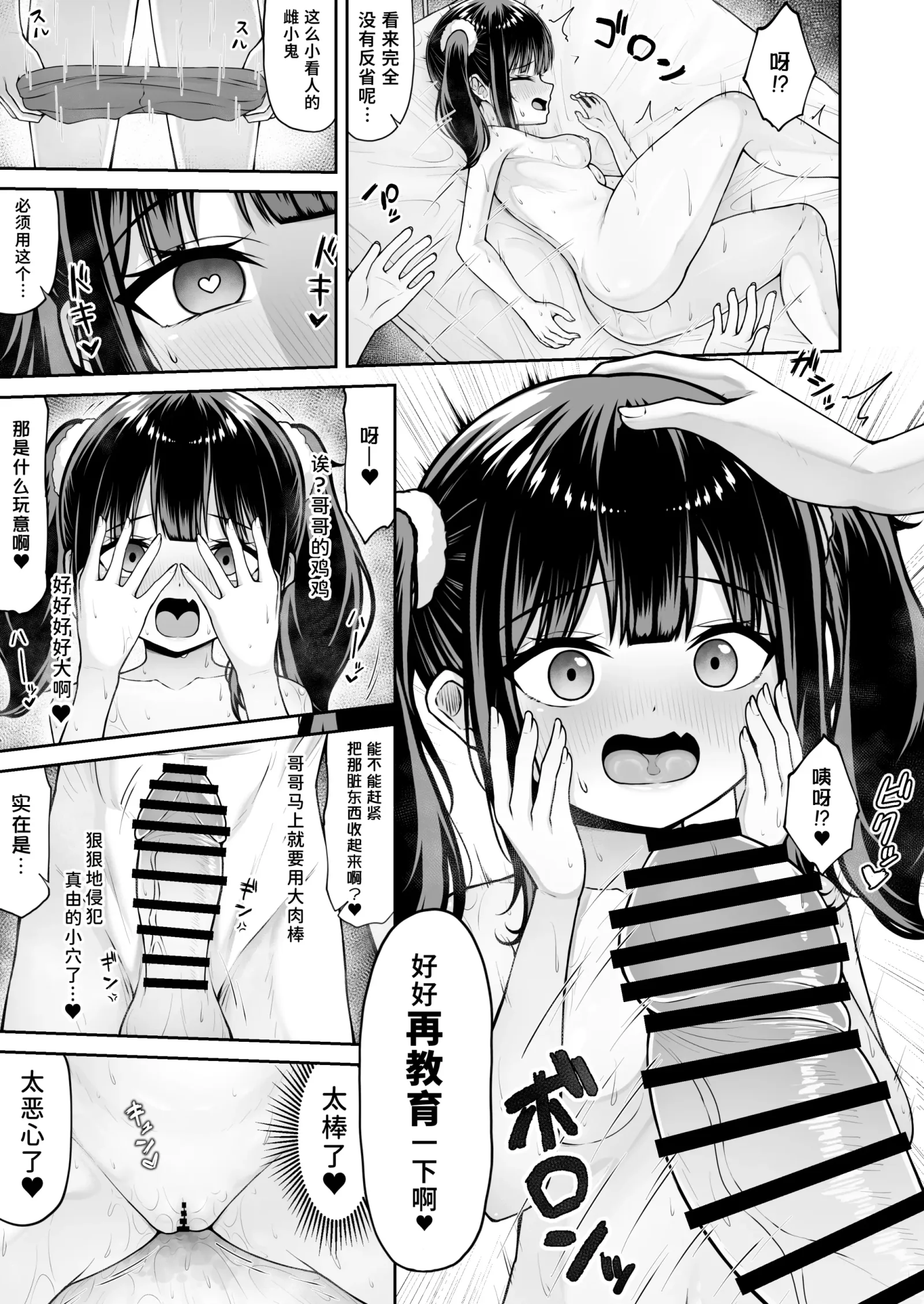 [同人] [Rachel] Uchi no Mesugaki Imouto wa Sunao janai | 我家的雌小鬼义妹不太老实 (Original) [中文] [P19]