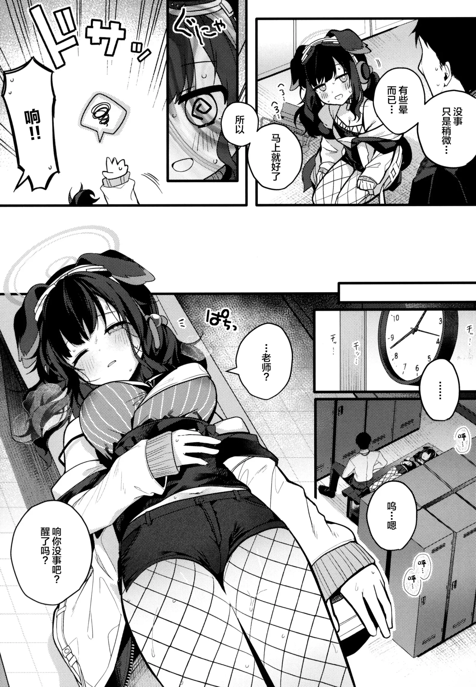 [同人] [Shika Yuno] Nekozuka Hibiki wa Kyou mo Kotowarenai | 貓冢響今日也無法拒絕 (Blue Archive) [中文] [P6]
