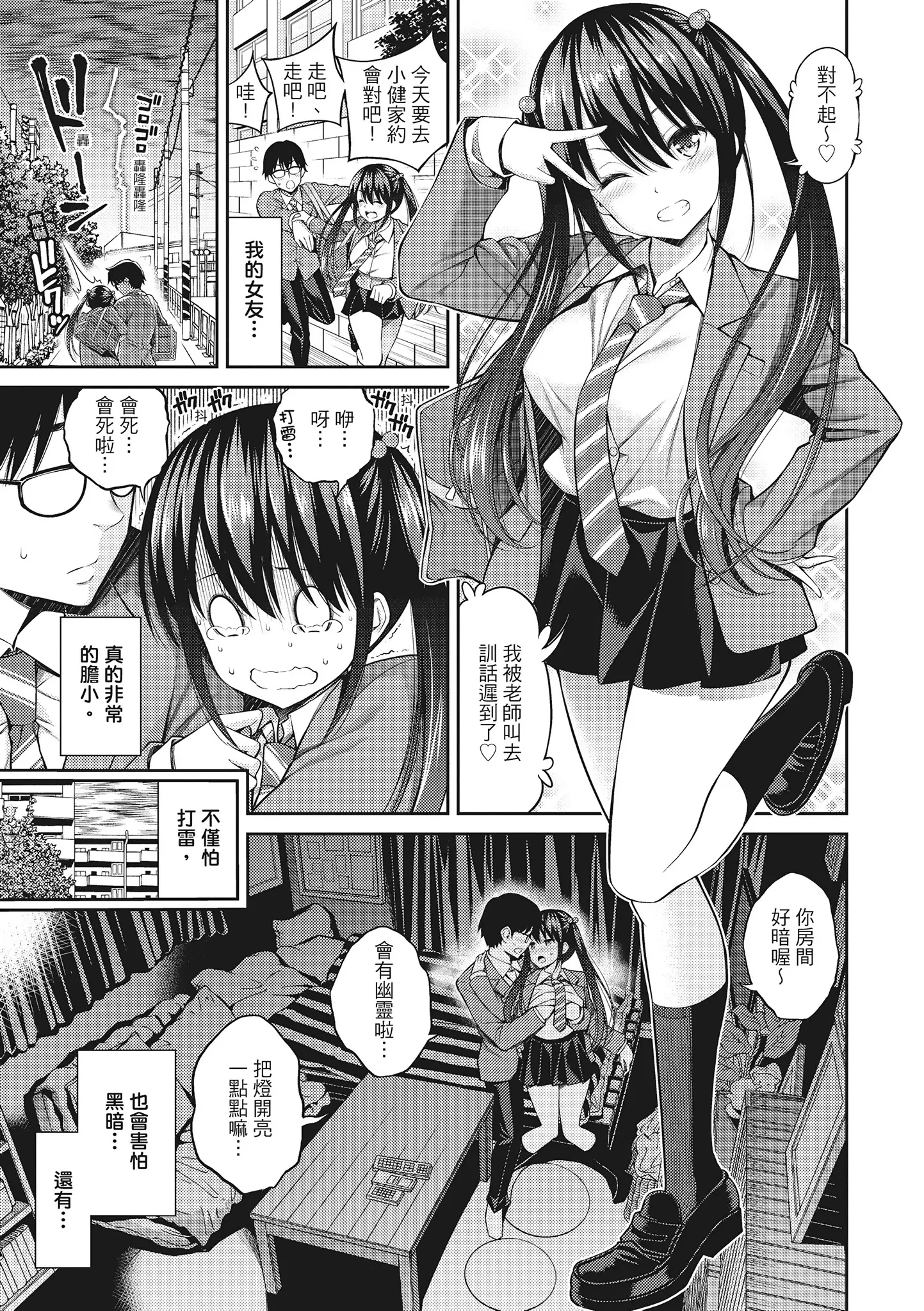 [漫畫] [Yahiro Pochi] Dopure - pure girl's experiences | 超純情少女 (decensored) [中文] [P7]
