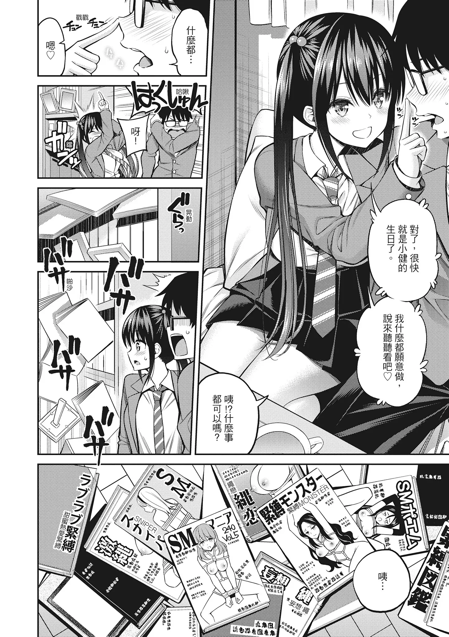 [漫畫] [Yahiro Pochi] Dopure - pure girl's experiences | 超純情少女 (decensored) [中文] [P10]
