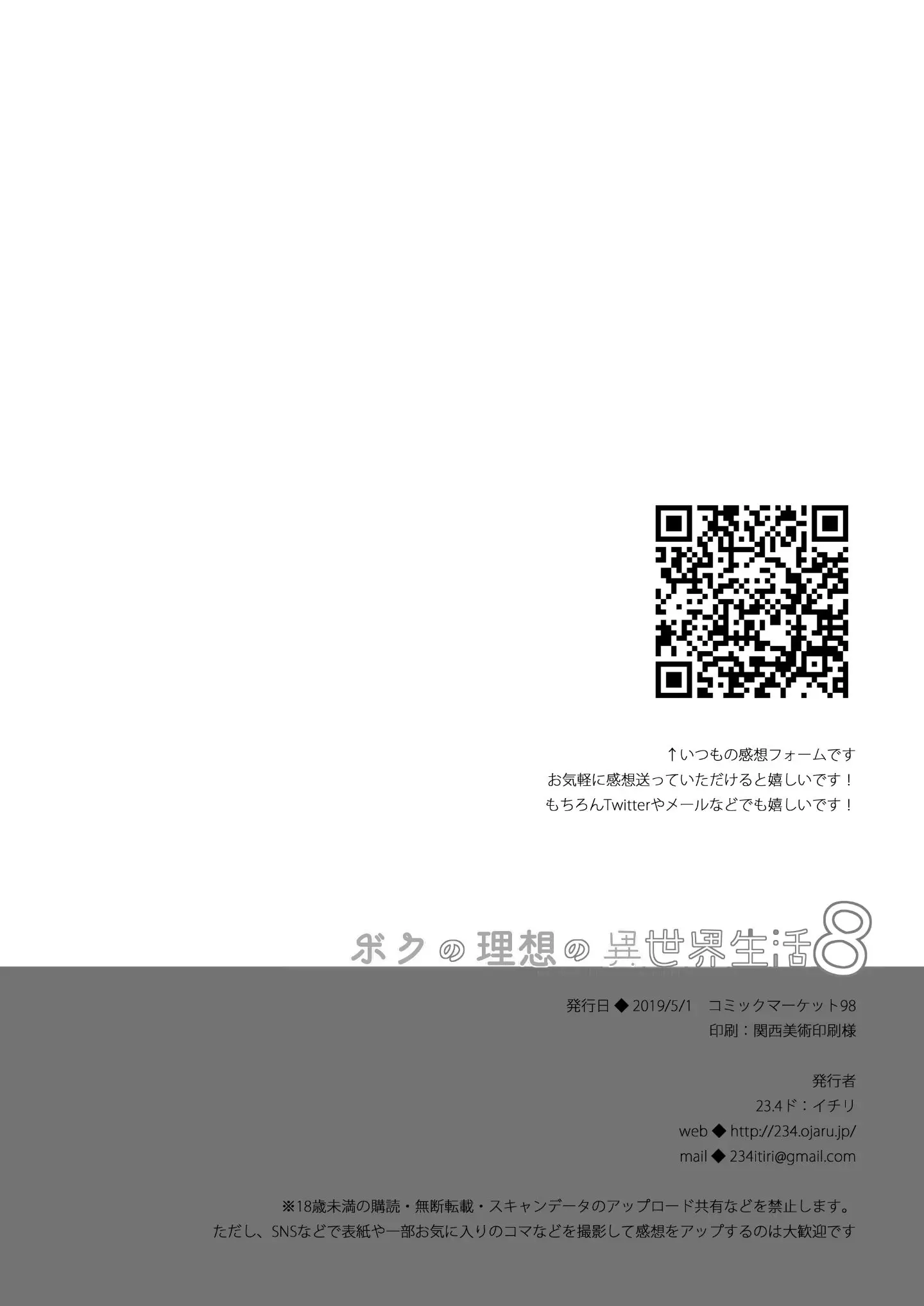 [同人] [Ichiri] Boku no Risou no Isekai Seikatsu 8 (decensored) (Original) [中文] [P28]