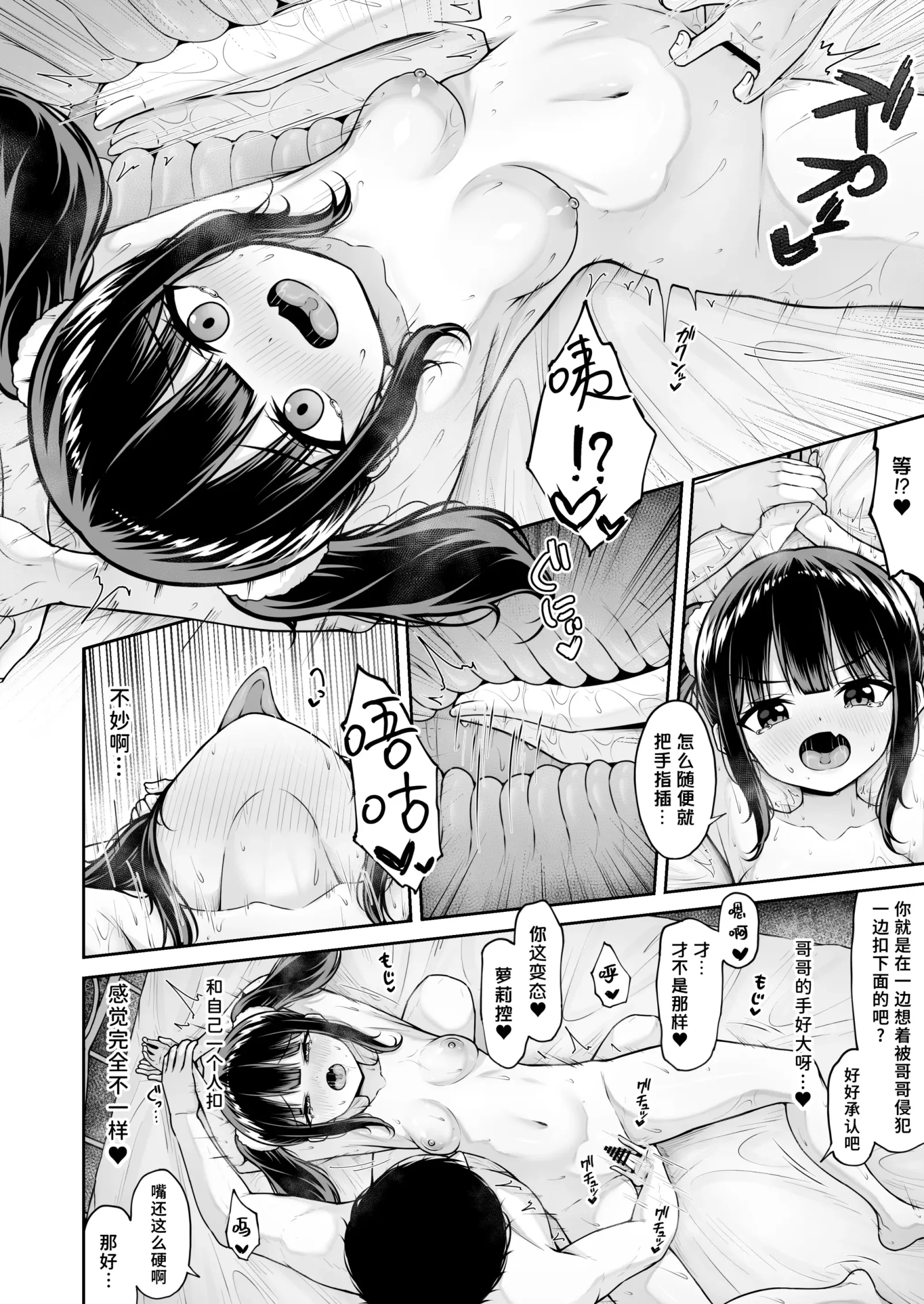 [同人] [Rachel] Uchi no Mesugaki Imouto wa Sunao janai | 我家的雌小鬼义妹不太老实 (Original) [中文] [P16]