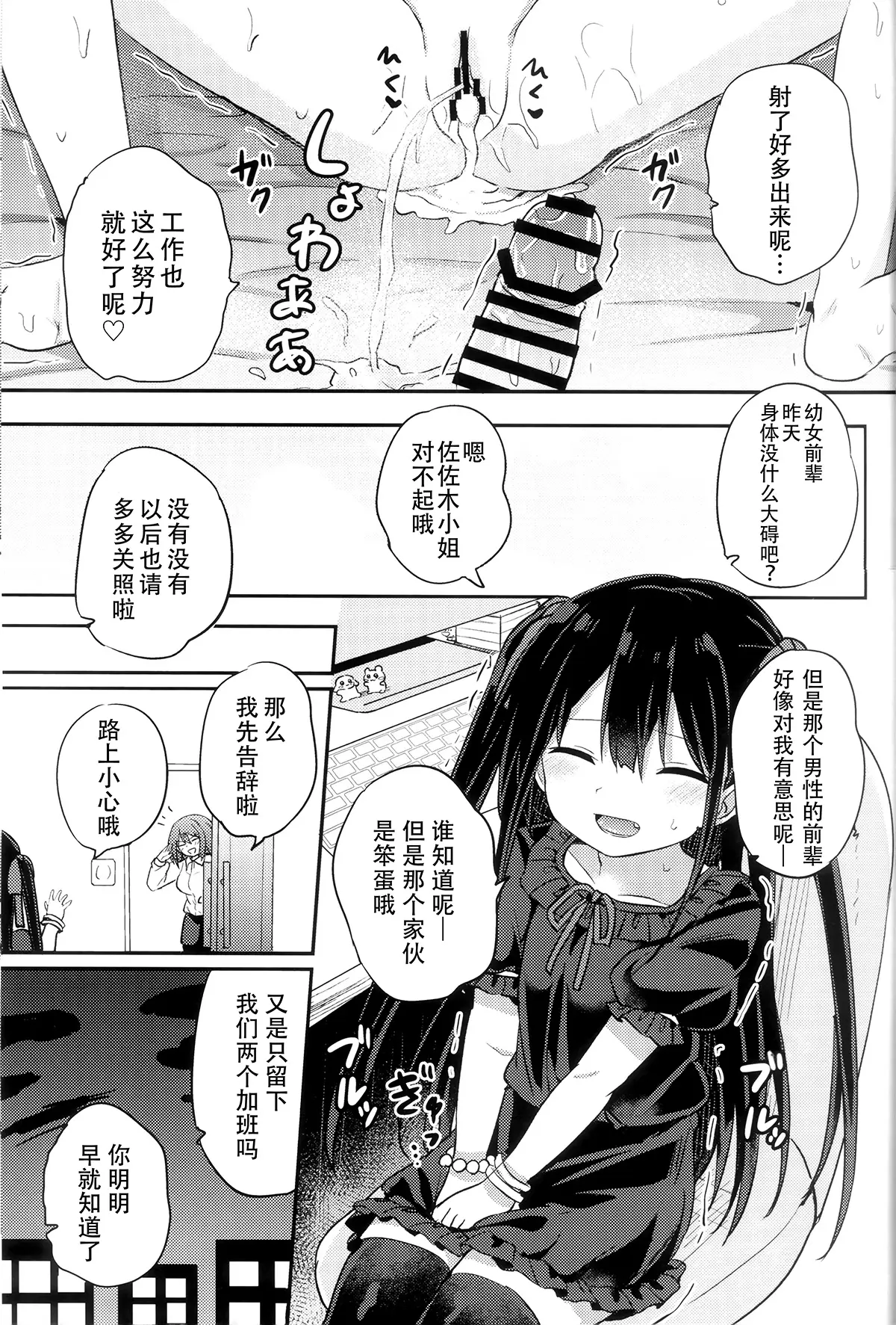 [同人] [Tonari] Youjo Senpai 21 (Original) [中文] [P26]